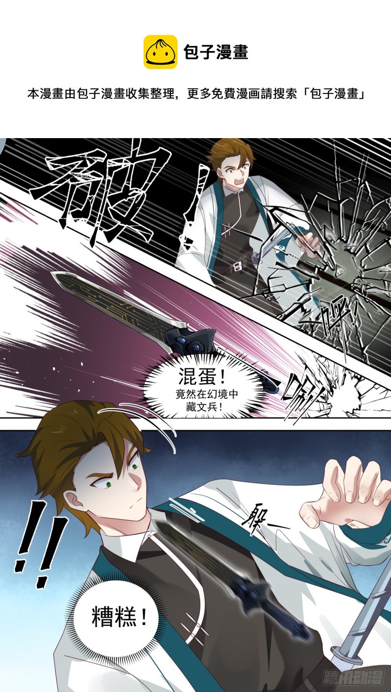 万族之劫有声下载漫画,苏宇VS郑云辉2图