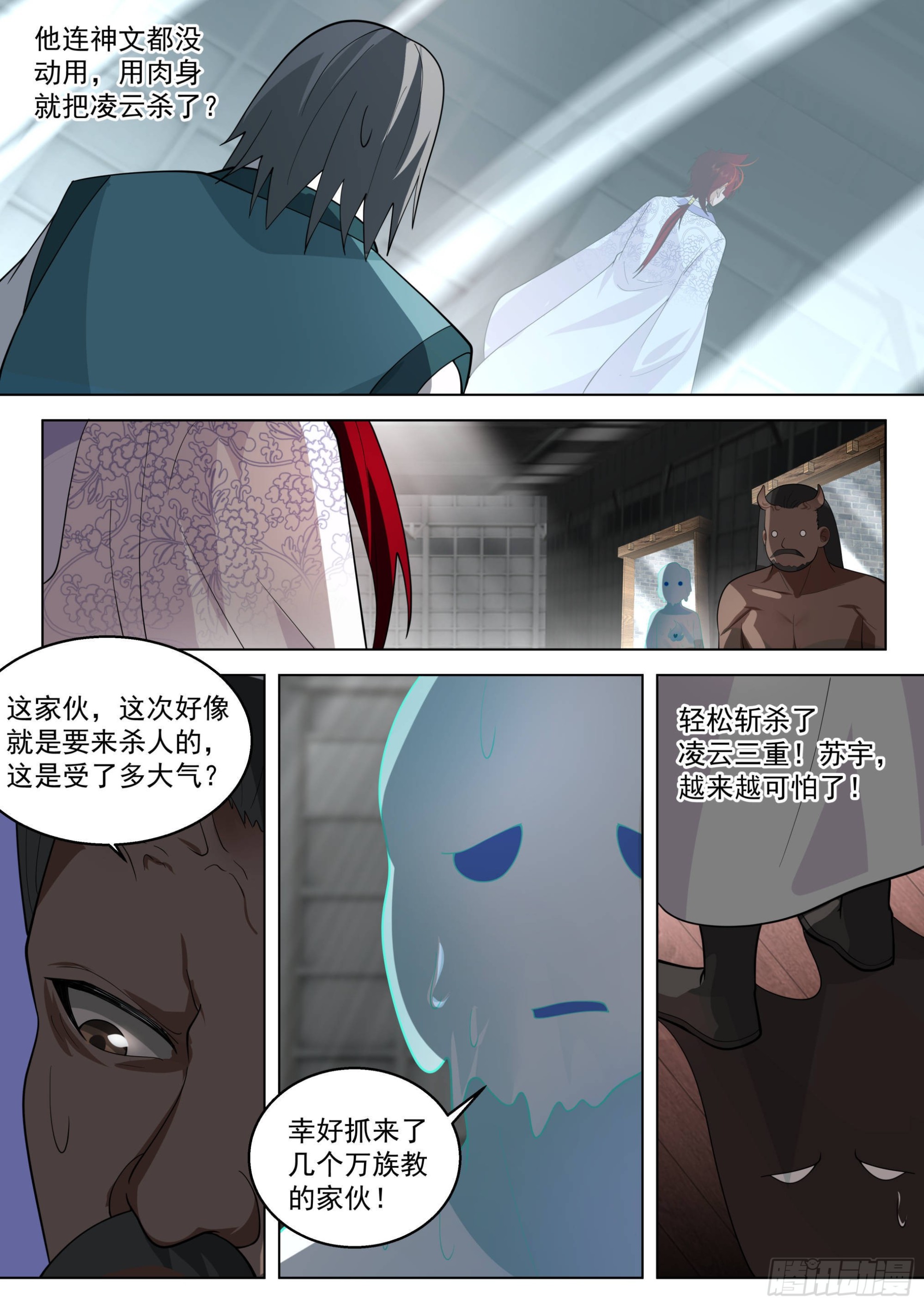 万族之劫漫画,人境之乱篇-教训一下1图
