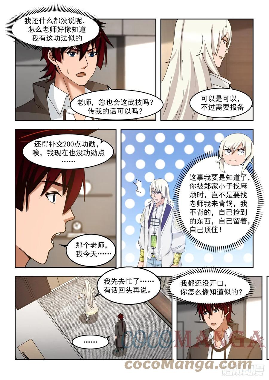 万族之劫笔趣阁爱笔楼漫画,第三枚神文！1图