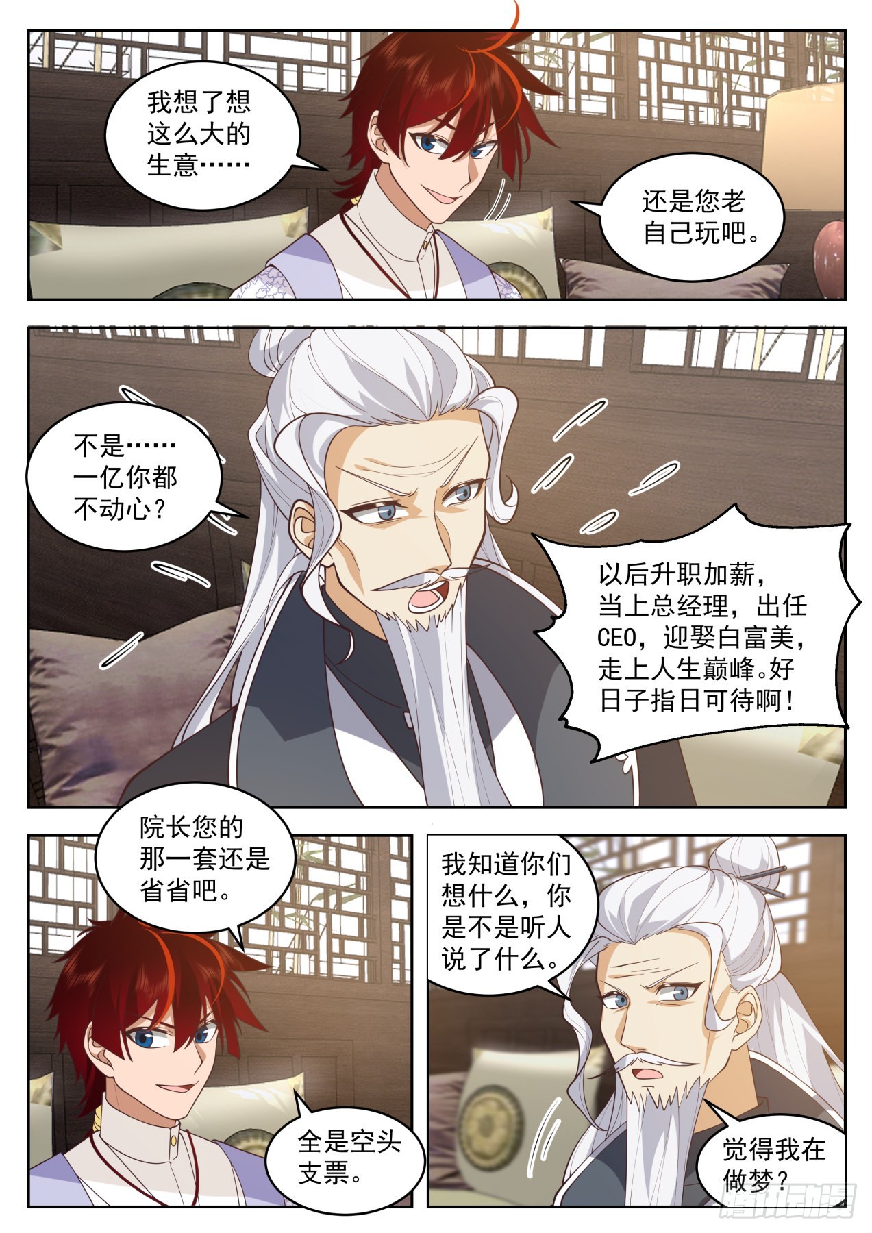 万族之劫苏宇百科漫画,大明求索-老赖还得LYB来治2图