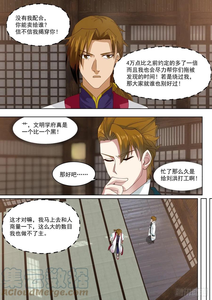 万族之劫苏宇母亲身世真相漫画,黑吃黑1图