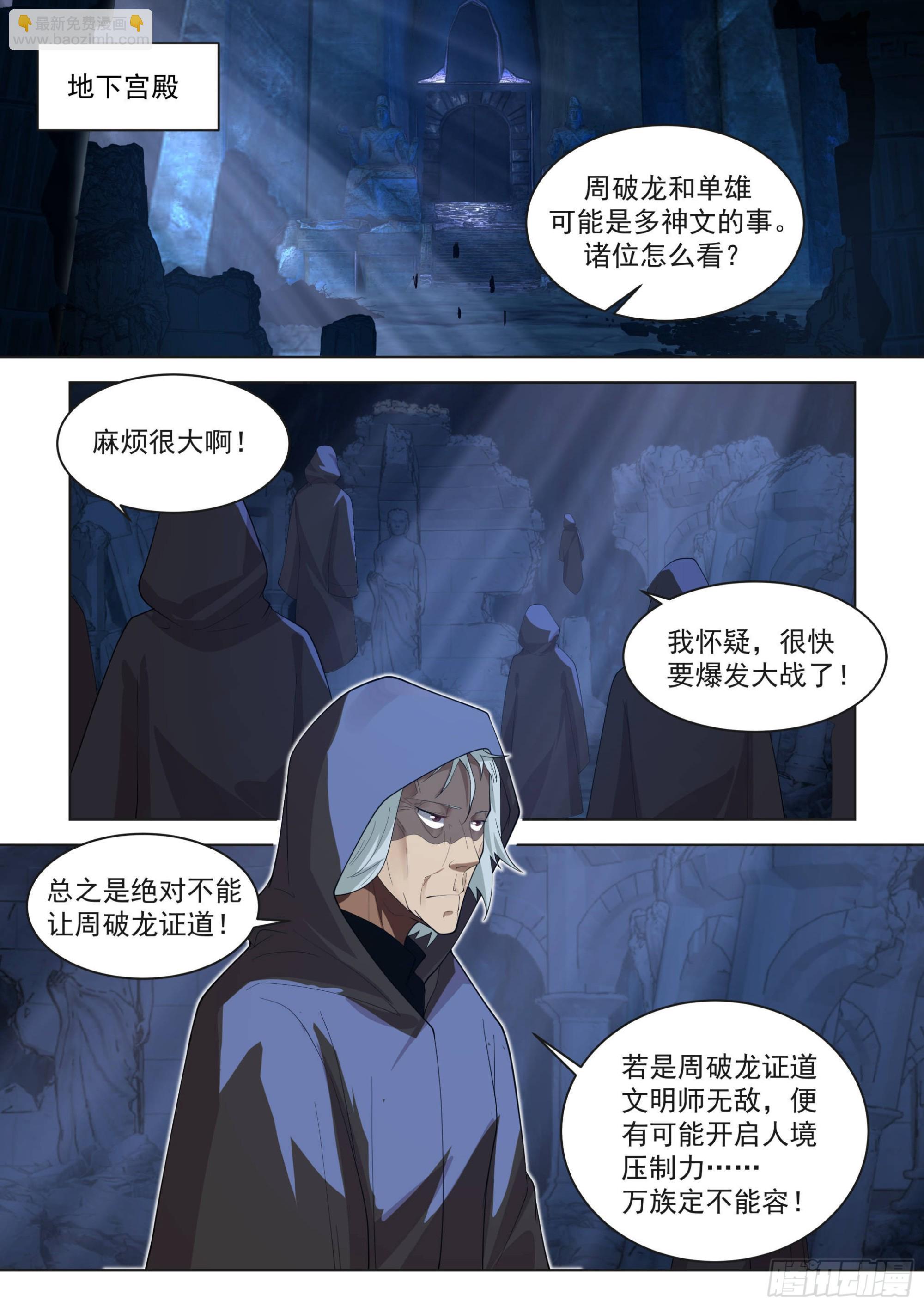 万族之劫有声小说在线收听完整版漫画,人境之乱篇-目标明确1图