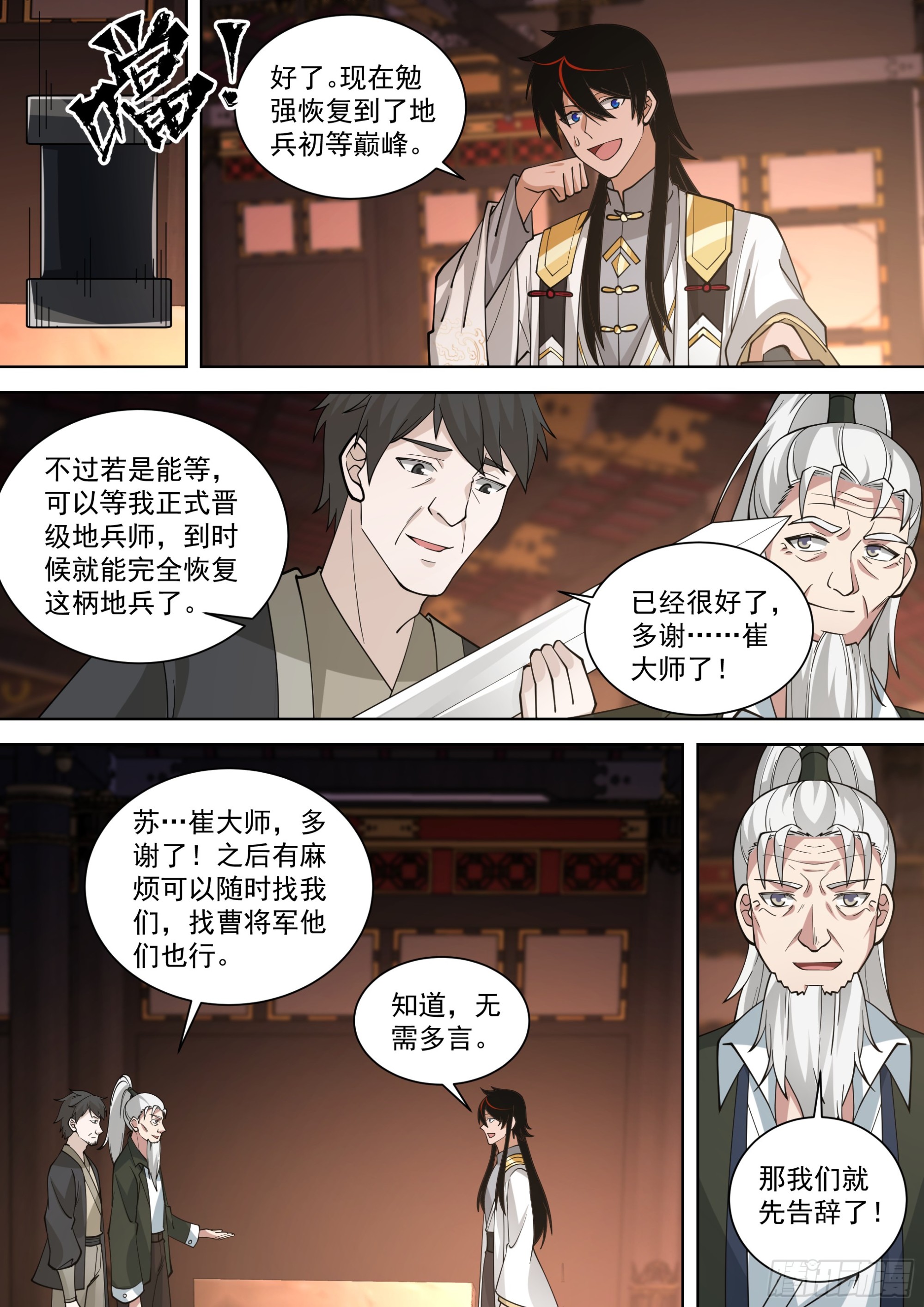 万族之劫三部曲顺序漫画,诸天战场篇-被俘虏了？1图