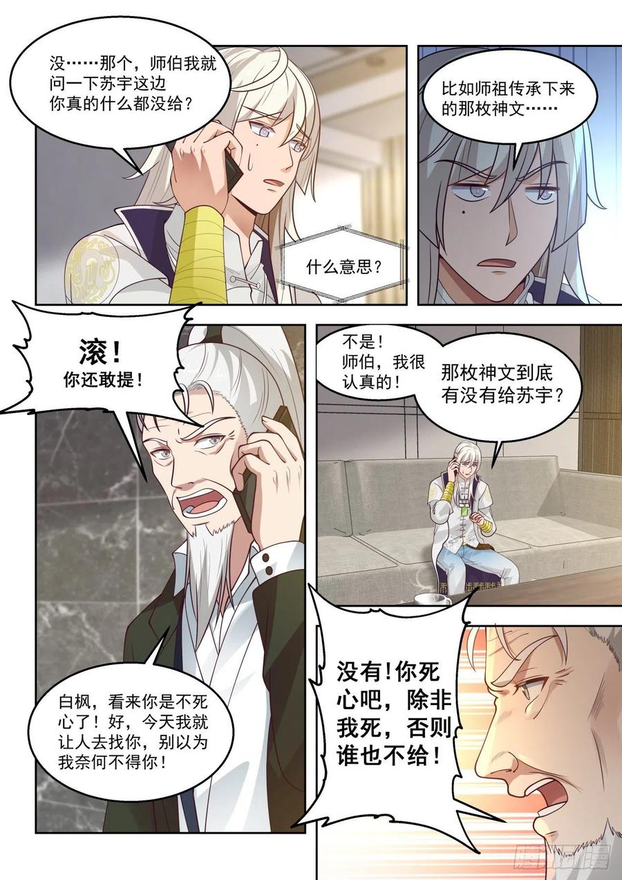 万族之劫苏宇身世漫画,求救师伯2图