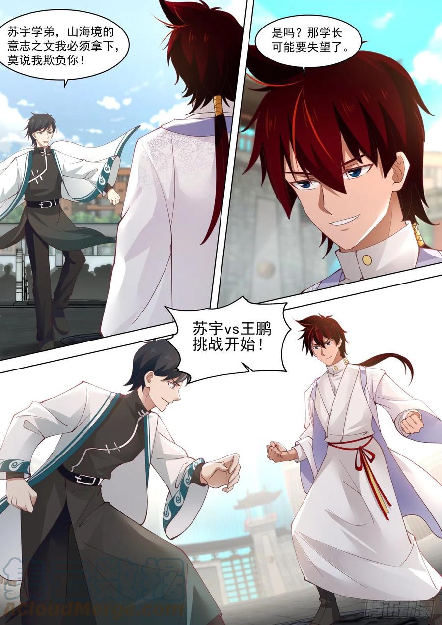 万族之劫漫画,百强风云再起1图