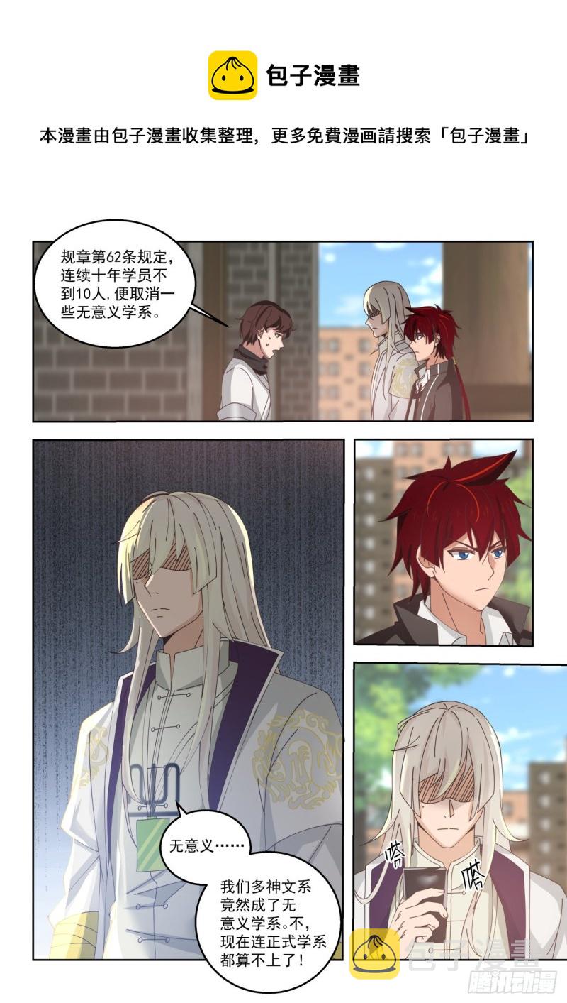 万族之劫漫画,藏书阁馆长陈永2图
