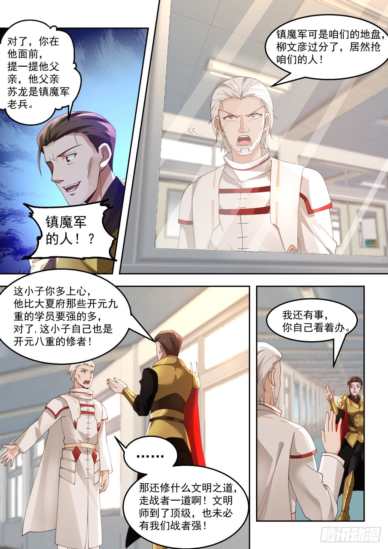 万族之劫漫画免费阅读下拉式奇漫屋漫画,南元竟有这种天才2图