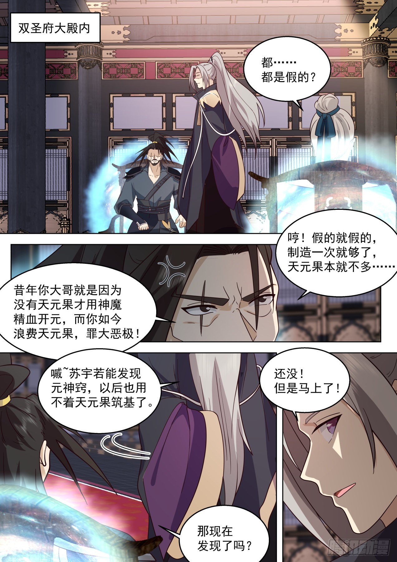 万族之劫有声小说在线收听完整版漫画,史上最强篇-人不要脸天下无敌1图