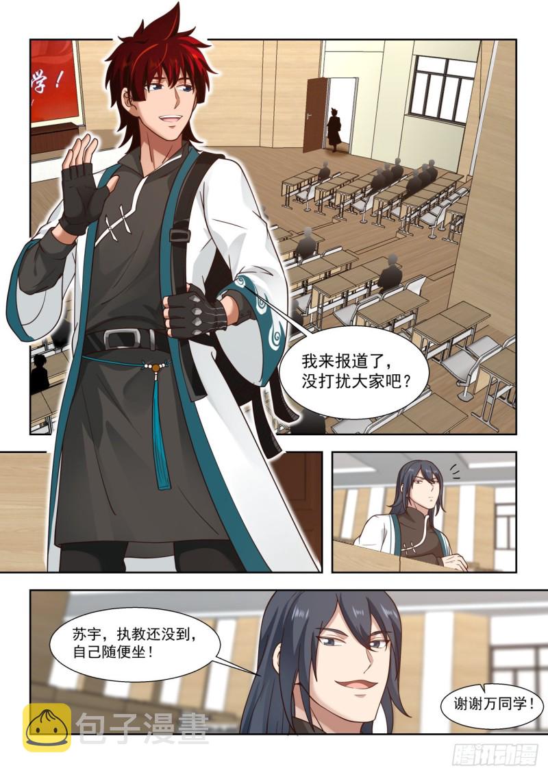 万族之劫漫画,高级班见闻2图