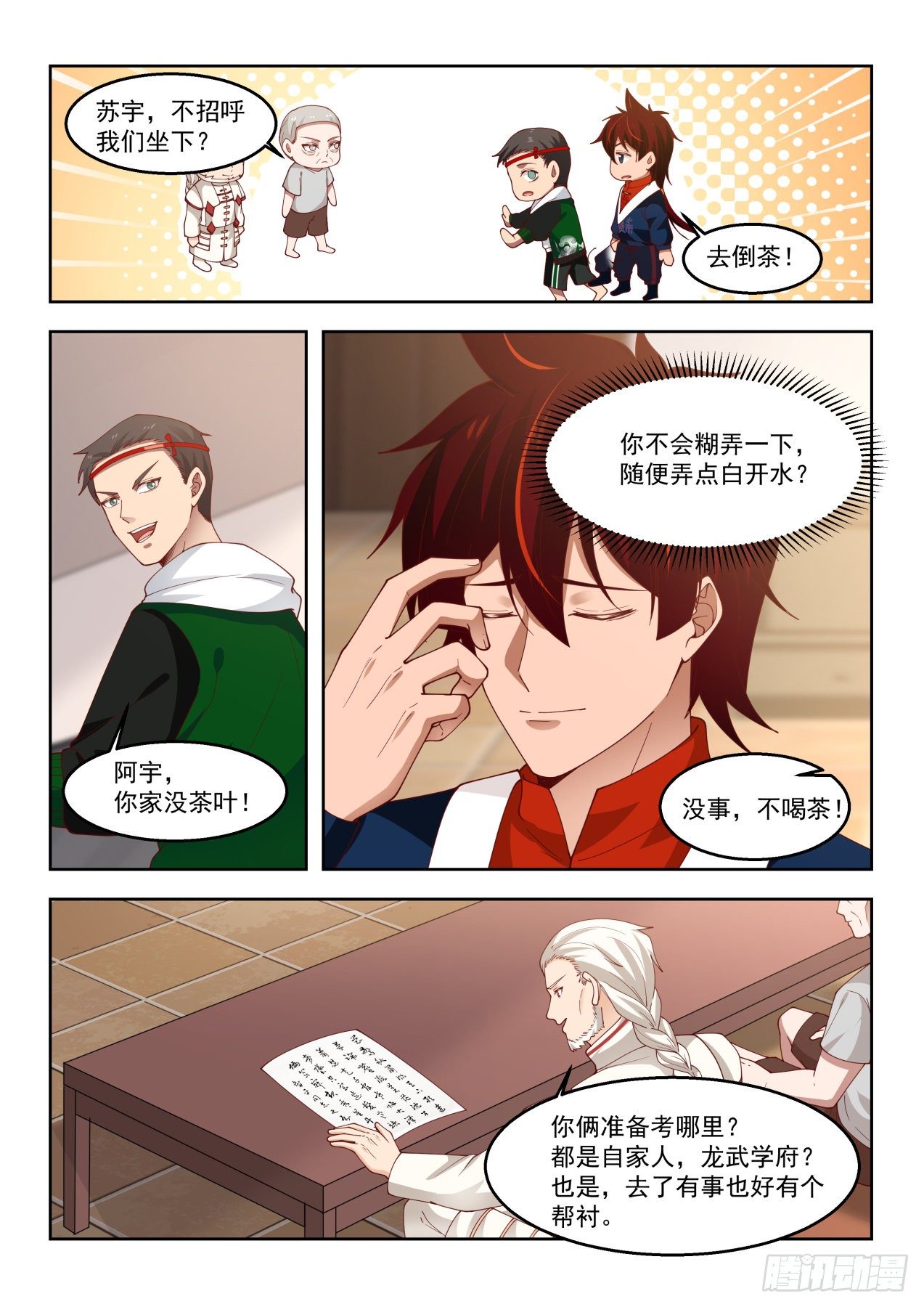 万族之劫漫画,考虑一下龙武学府1图
