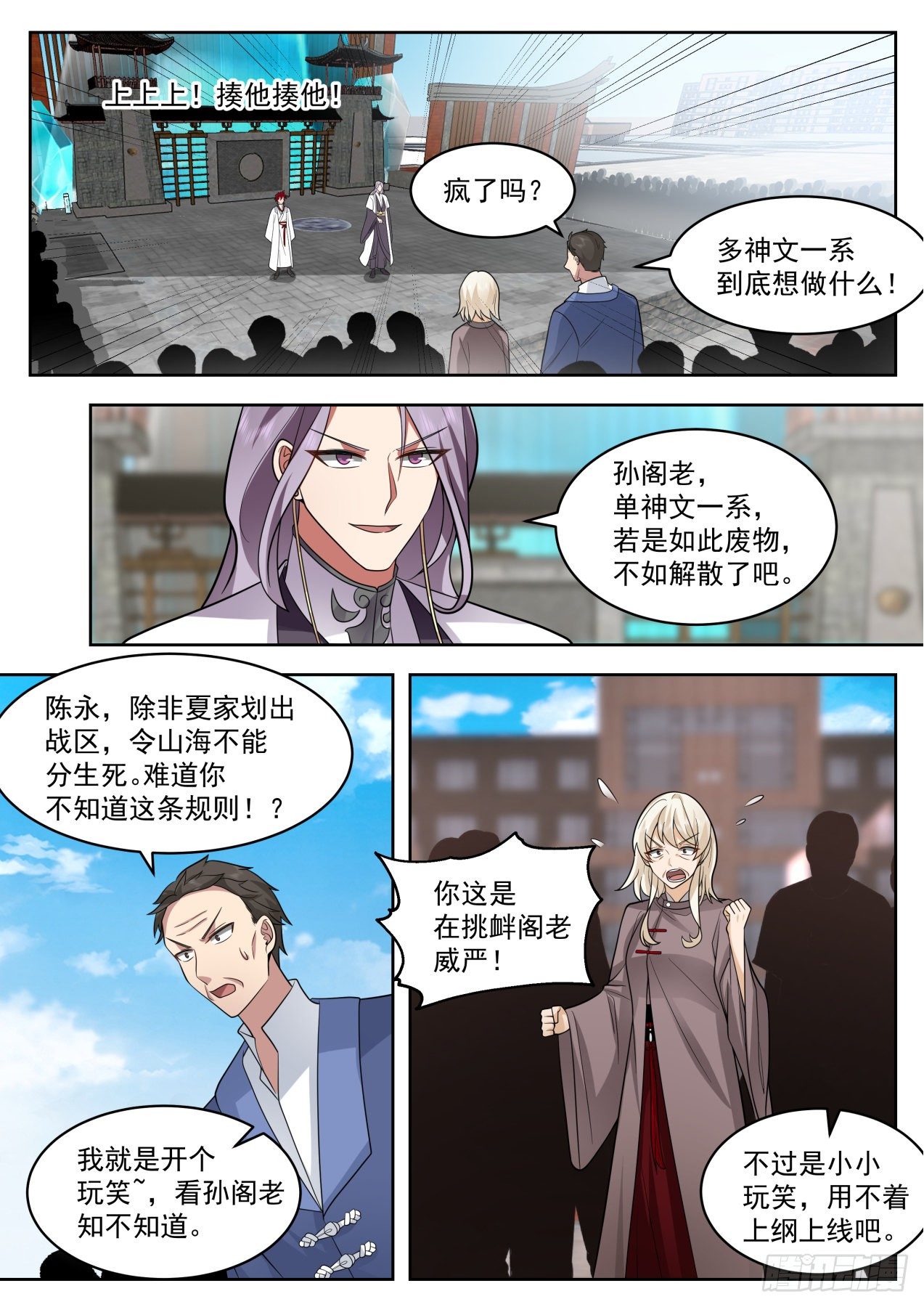 万族之劫苏宇母亲身世真相漫画,脱离大夏府篇-断你脊梁2图