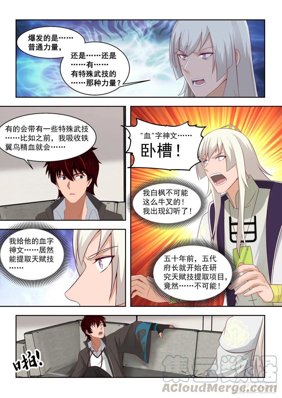 万族之劫听书漫画,我白枫这么牛？1图