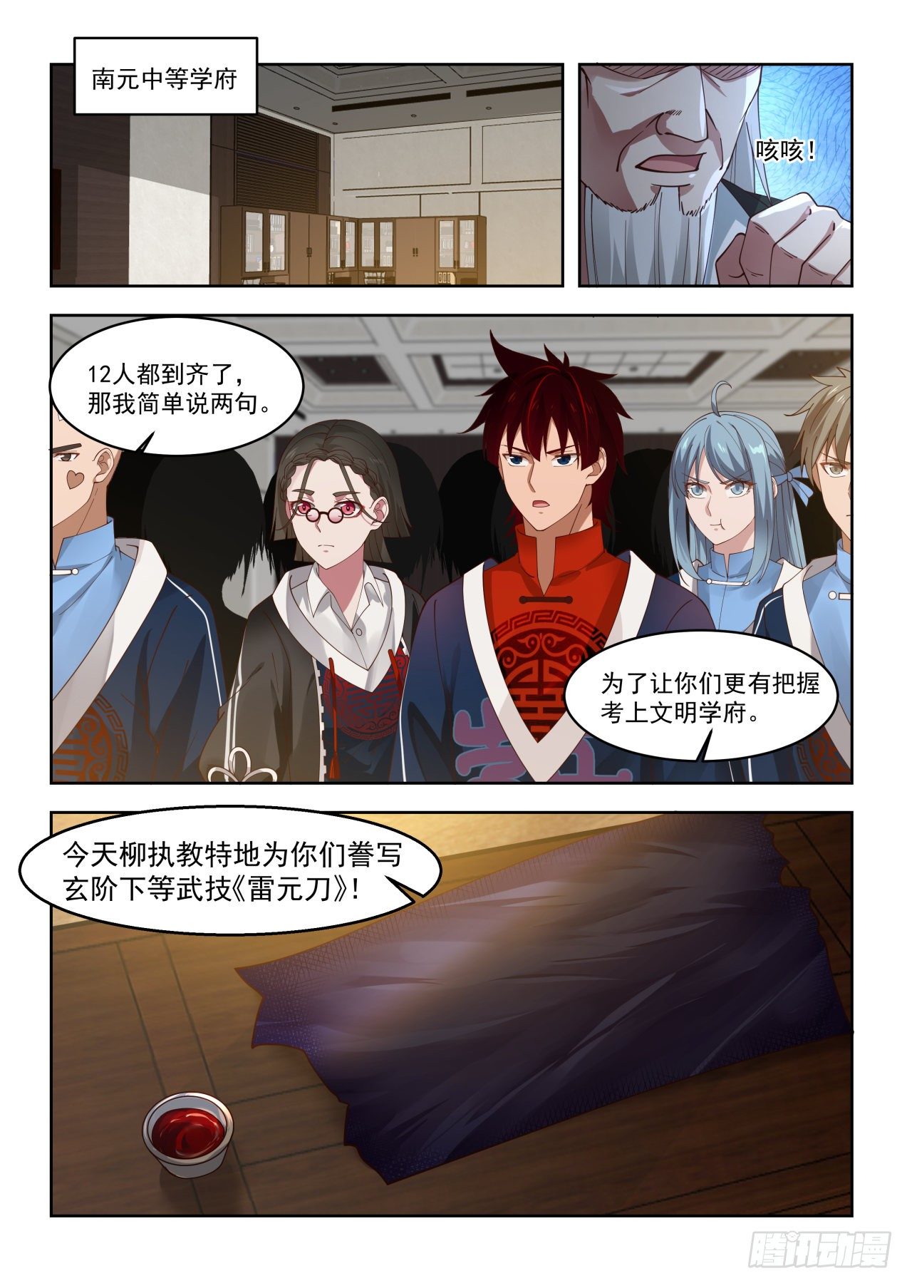 万族之劫顶点漫画,雷动如万兽奔腾1图