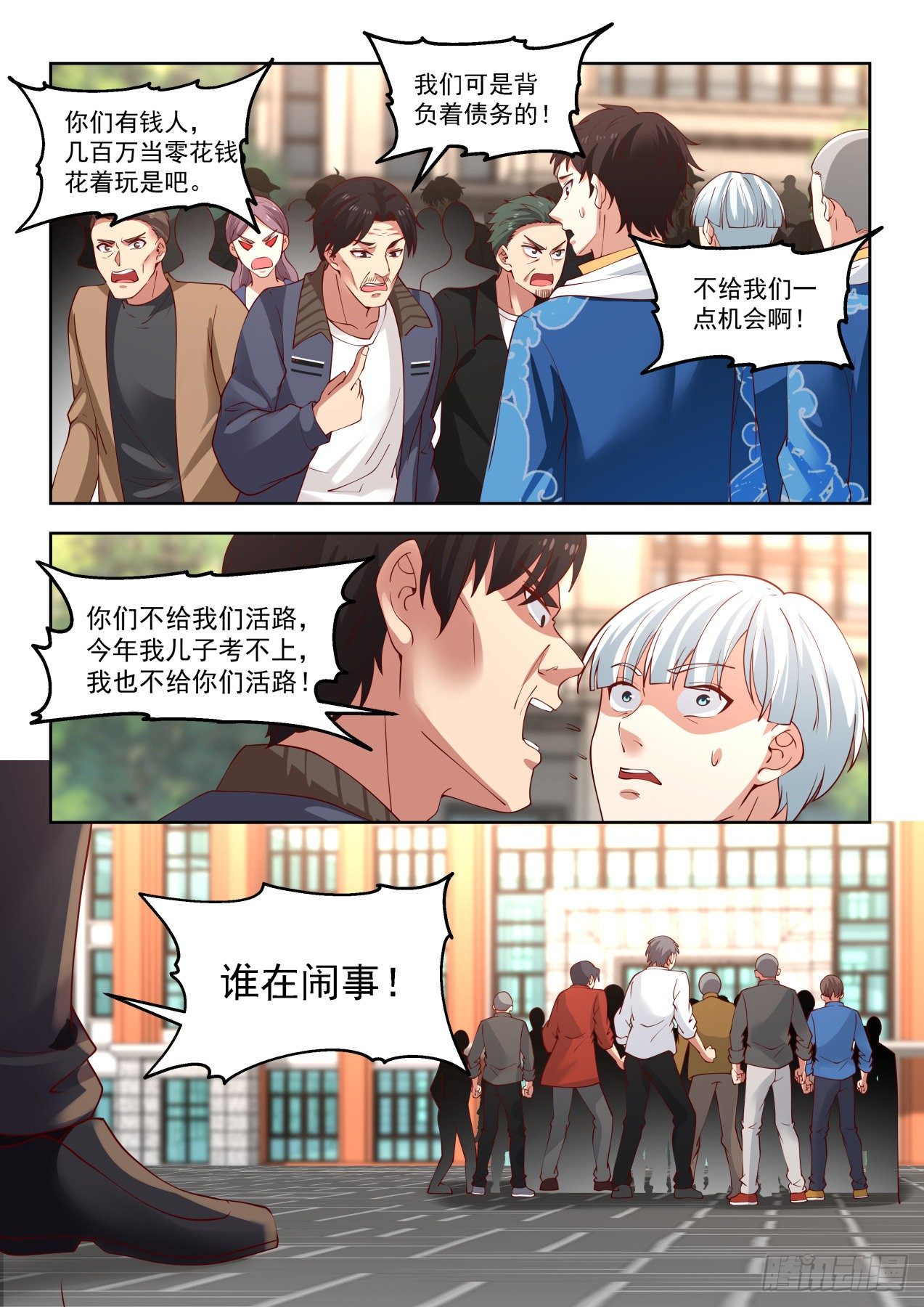 万族之劫苏宇漫画,罚20功勋！1图