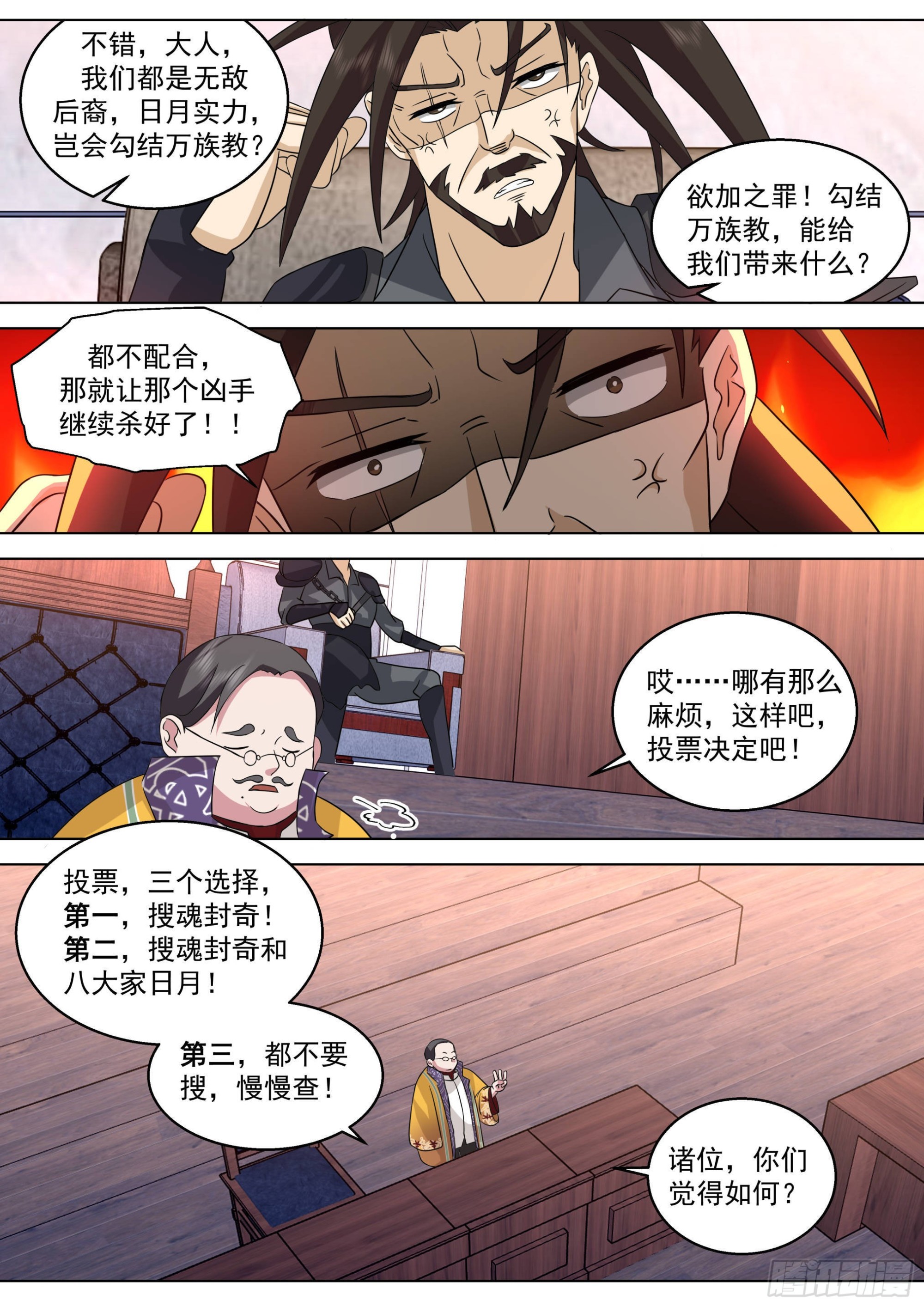 万族之劫苏宇百科漫画,人境之乱篇-人族之劫2图