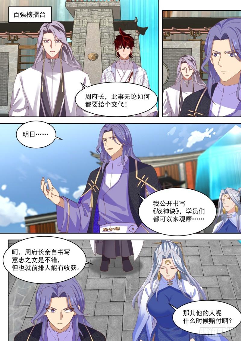 万族之劫漫画免费阅读下拉式漫画,玩弄规则的高手2图