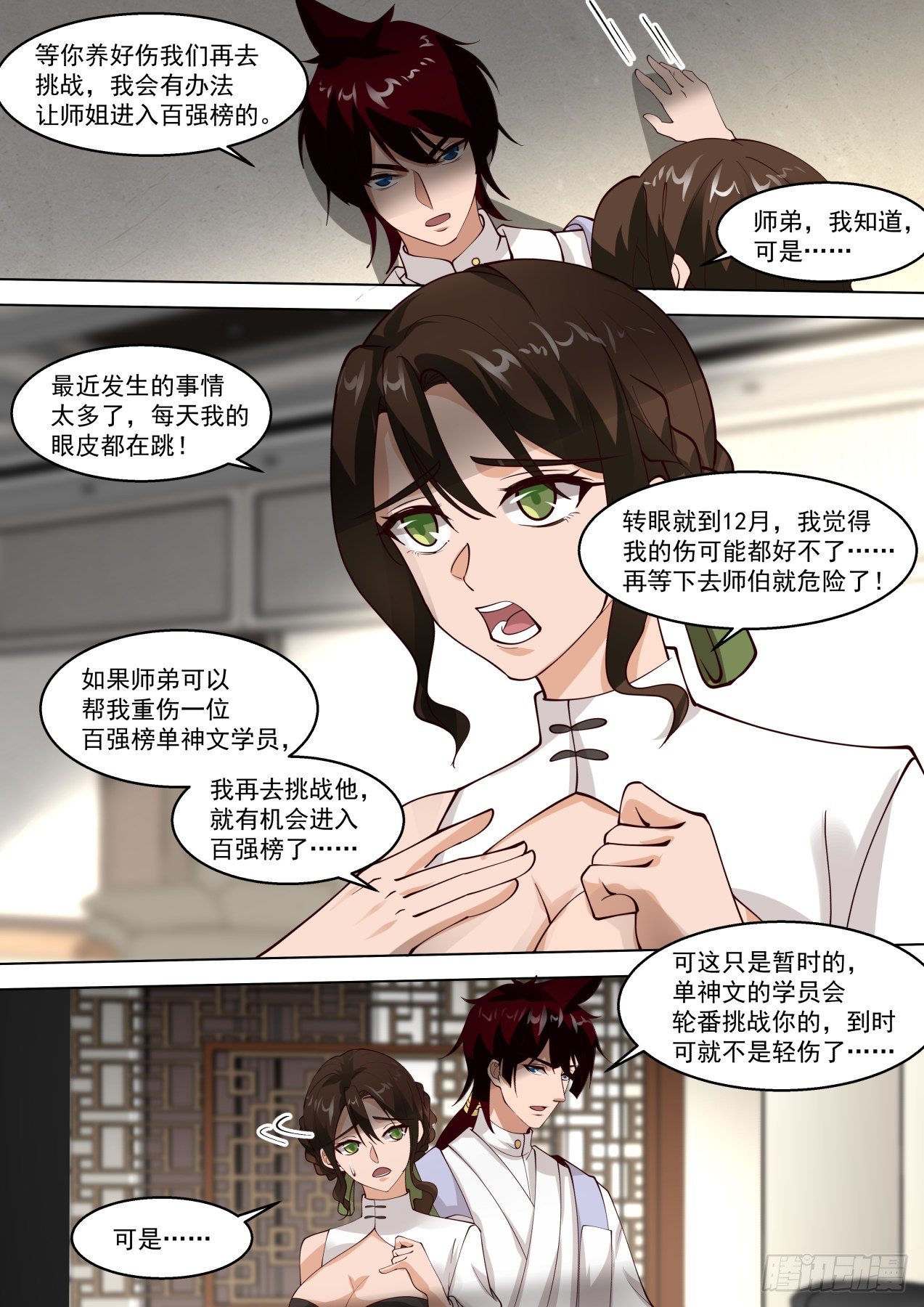 万族之劫有声小说在线收听完整版漫画,反击开始1图