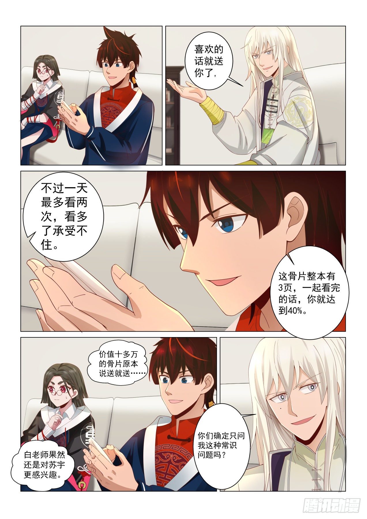万族之劫漫画,这就是文明师1图