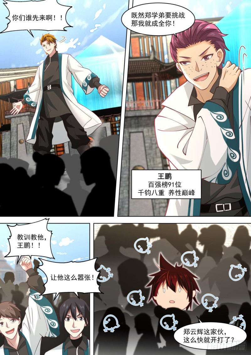 万族之劫漫画,百强擂台1图