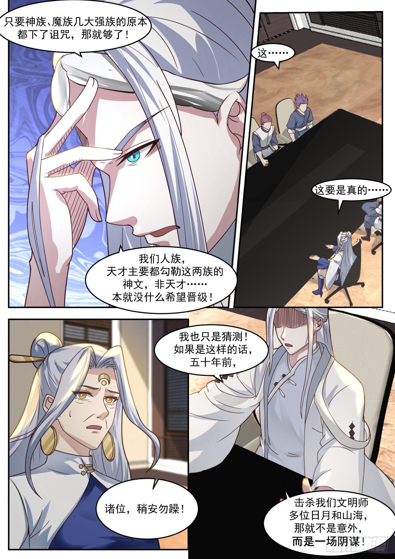 万族之劫笔趣阁txt下载漫画,风暴前夕2图