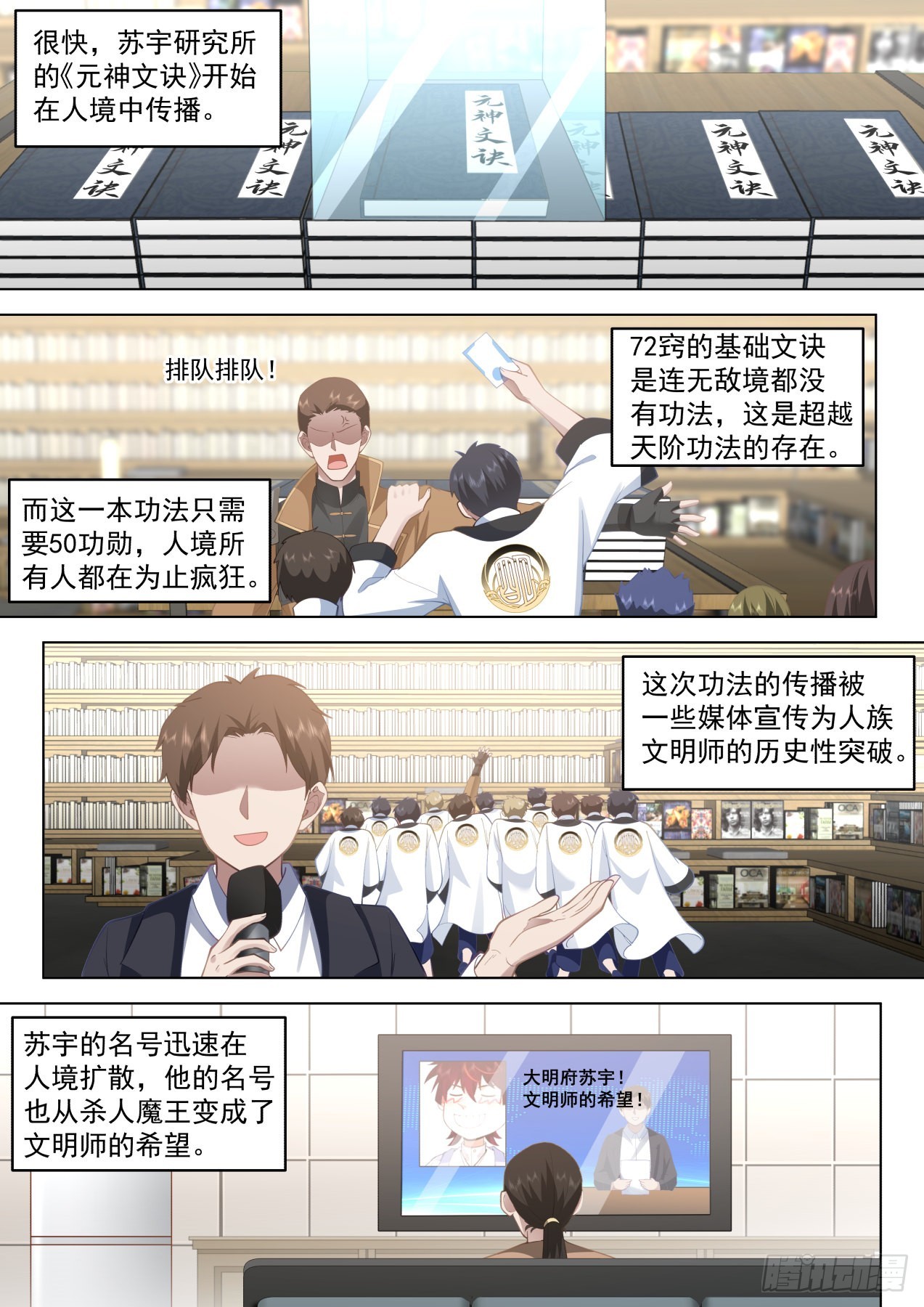 万族之劫有声小说在线收听完整版漫画,大明求索-才出一招就接不住了？1图