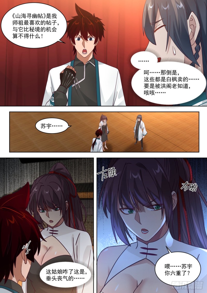 万族之劫女主角一共有几个漫画,山海寻幽帖get2图