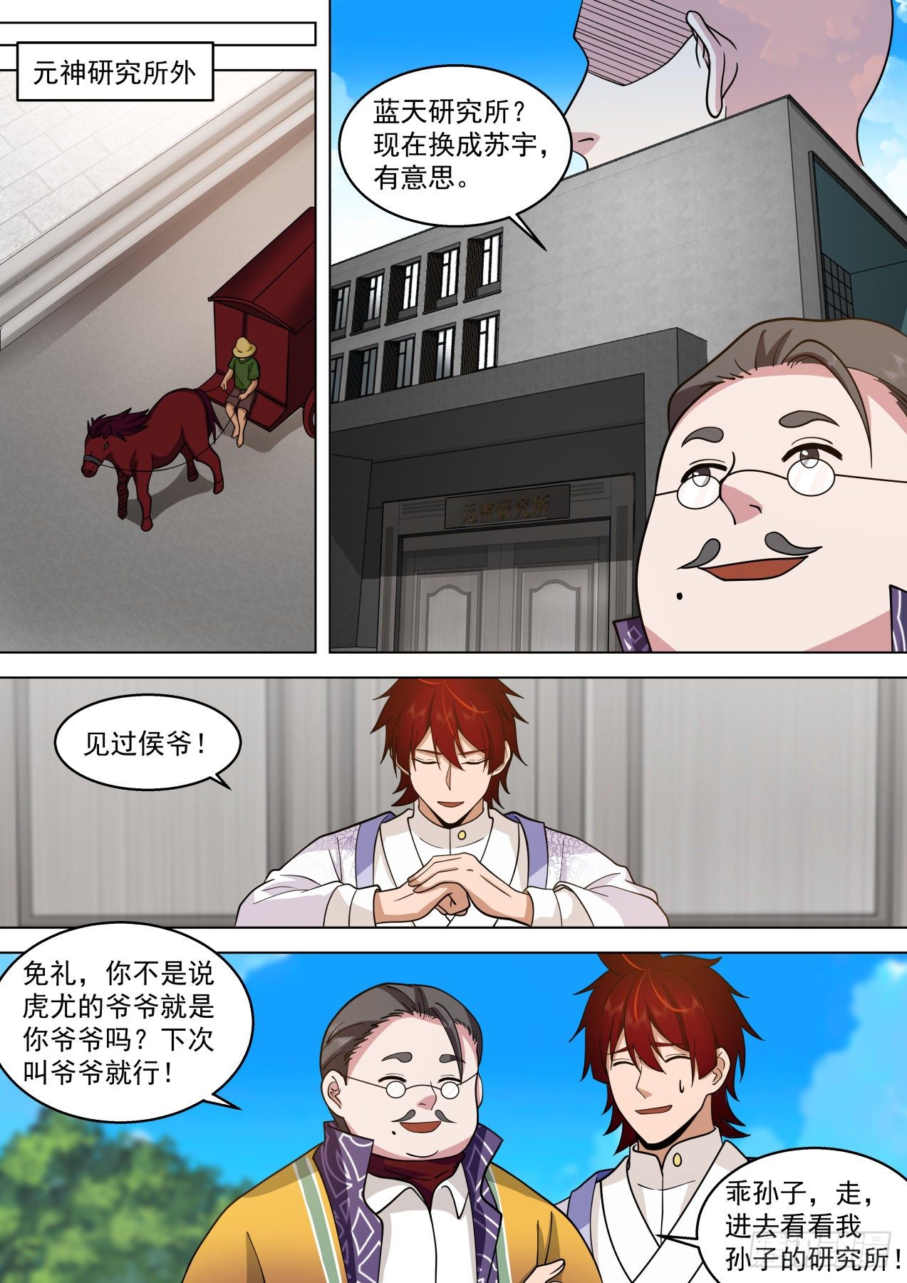 万族之劫三部曲顺序漫画,脱离大夏府篇-逐渐成熟的苏宇1图