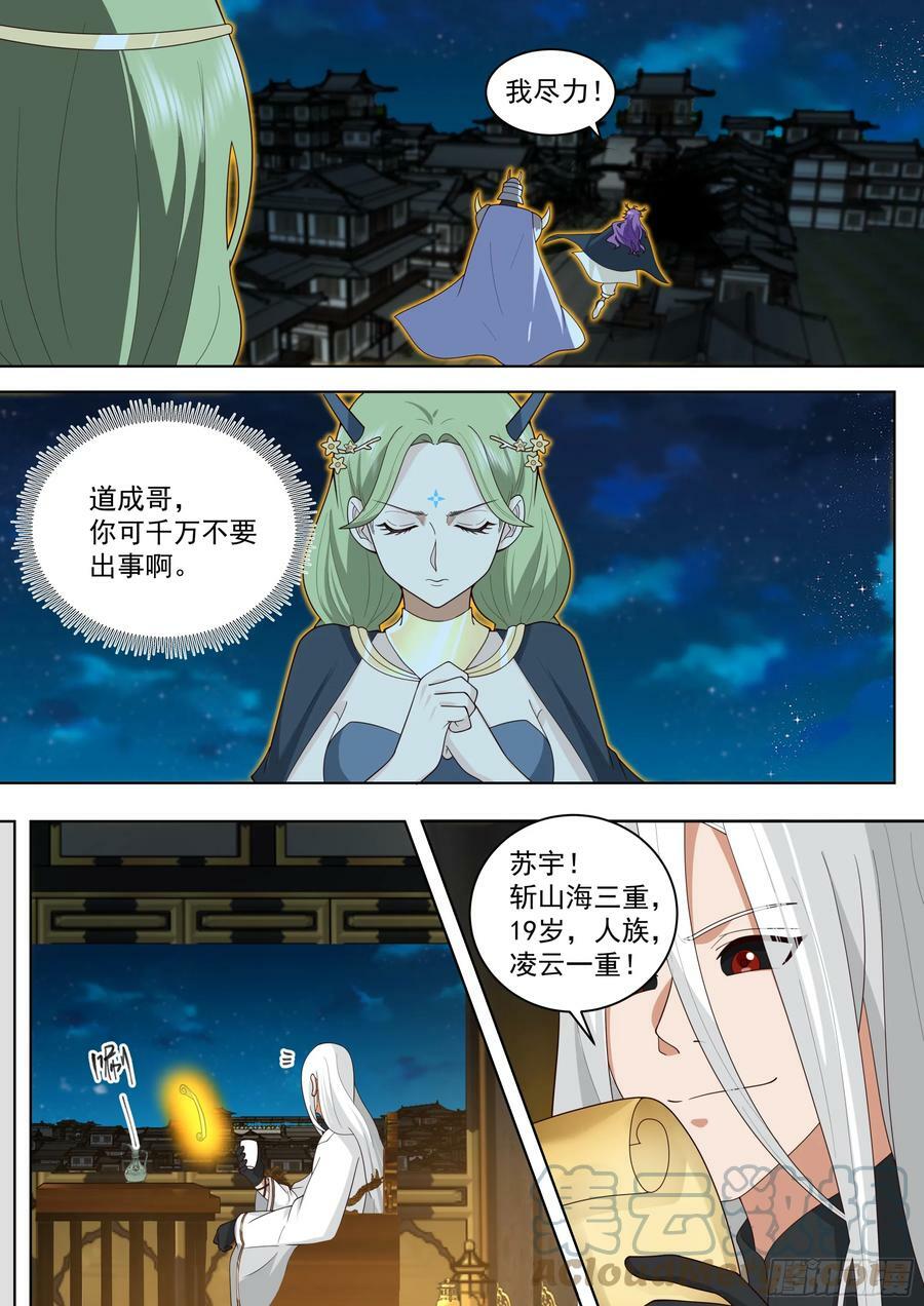 万族之劫漫画,天灭古城篇-天榜11！1图