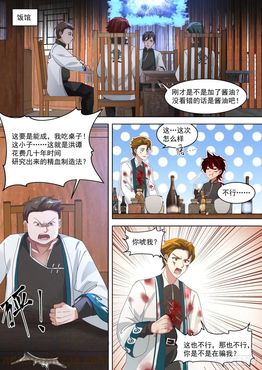 万族之劫漫画,真真假假1图