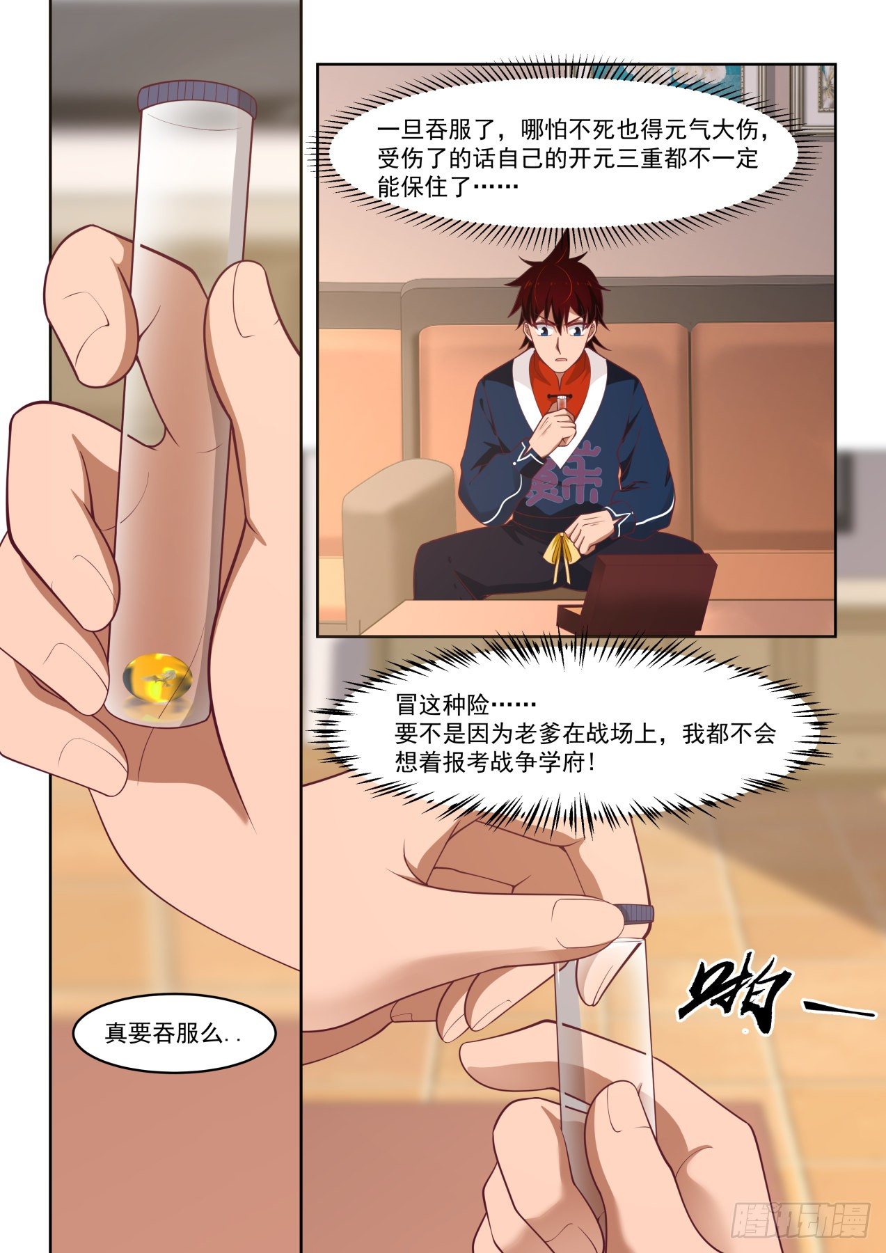 万族之劫苏宇母亲身世真相漫画,无效1图