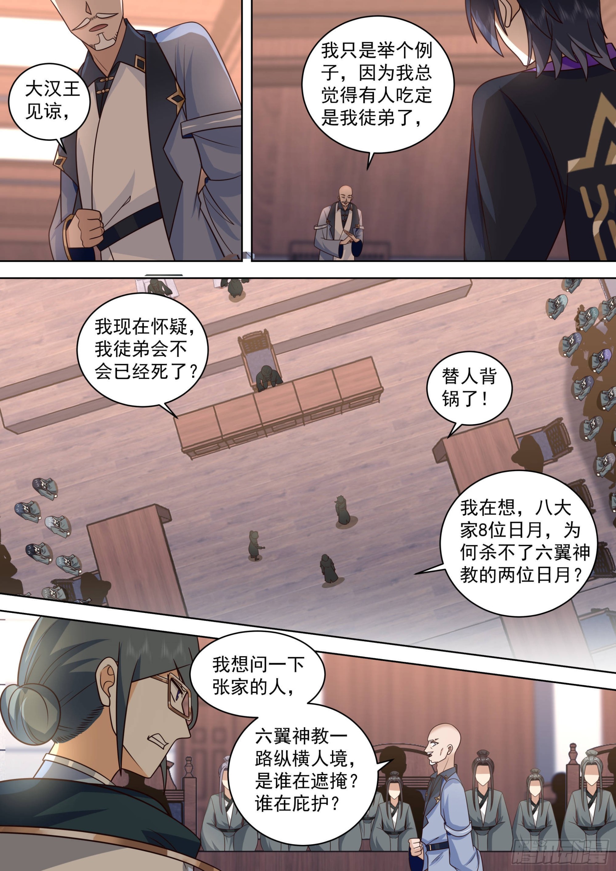 万族之劫漫画,人境之乱篇-36府共审封奇2图