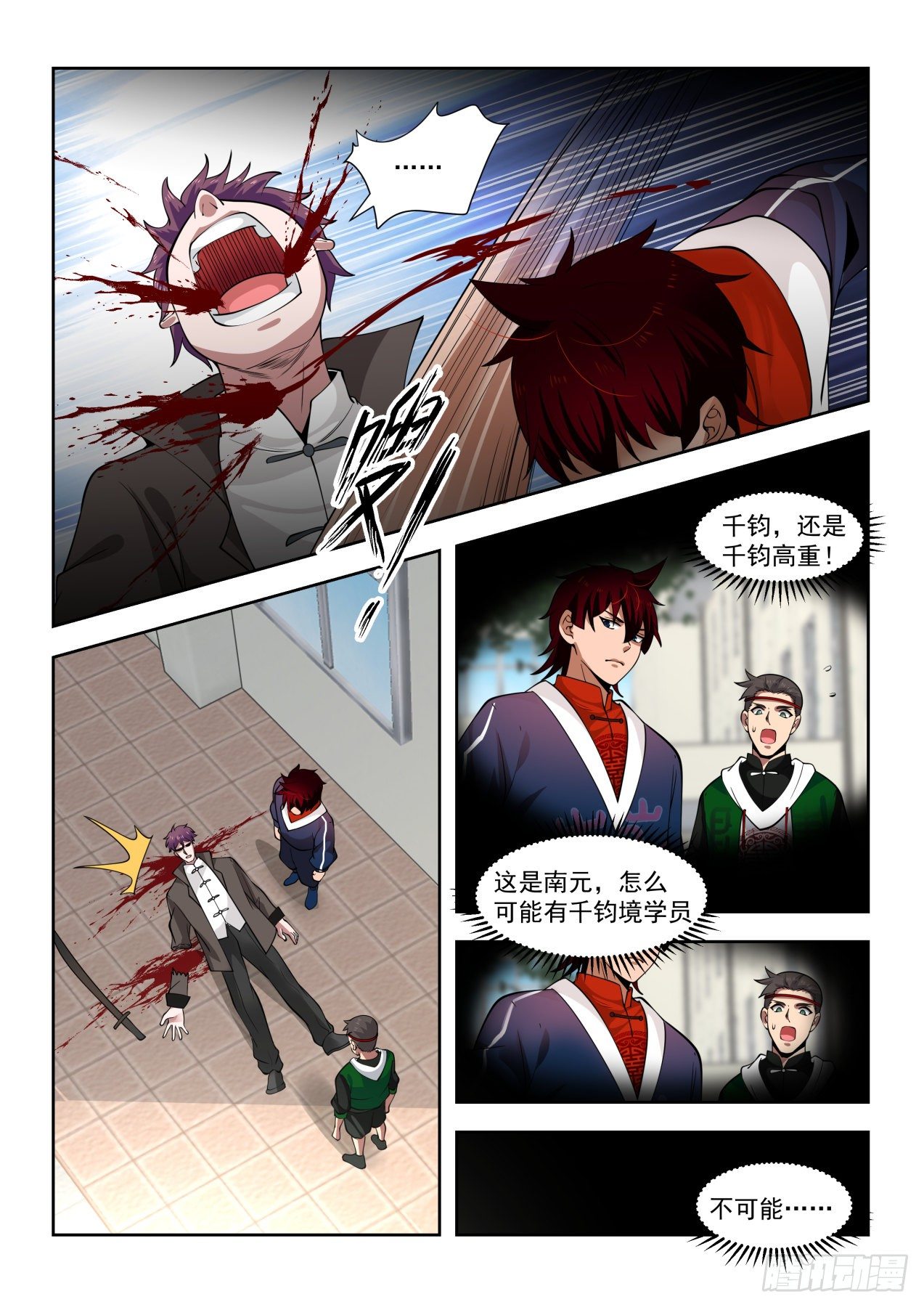 万族之劫漫画,老师我害怕2图