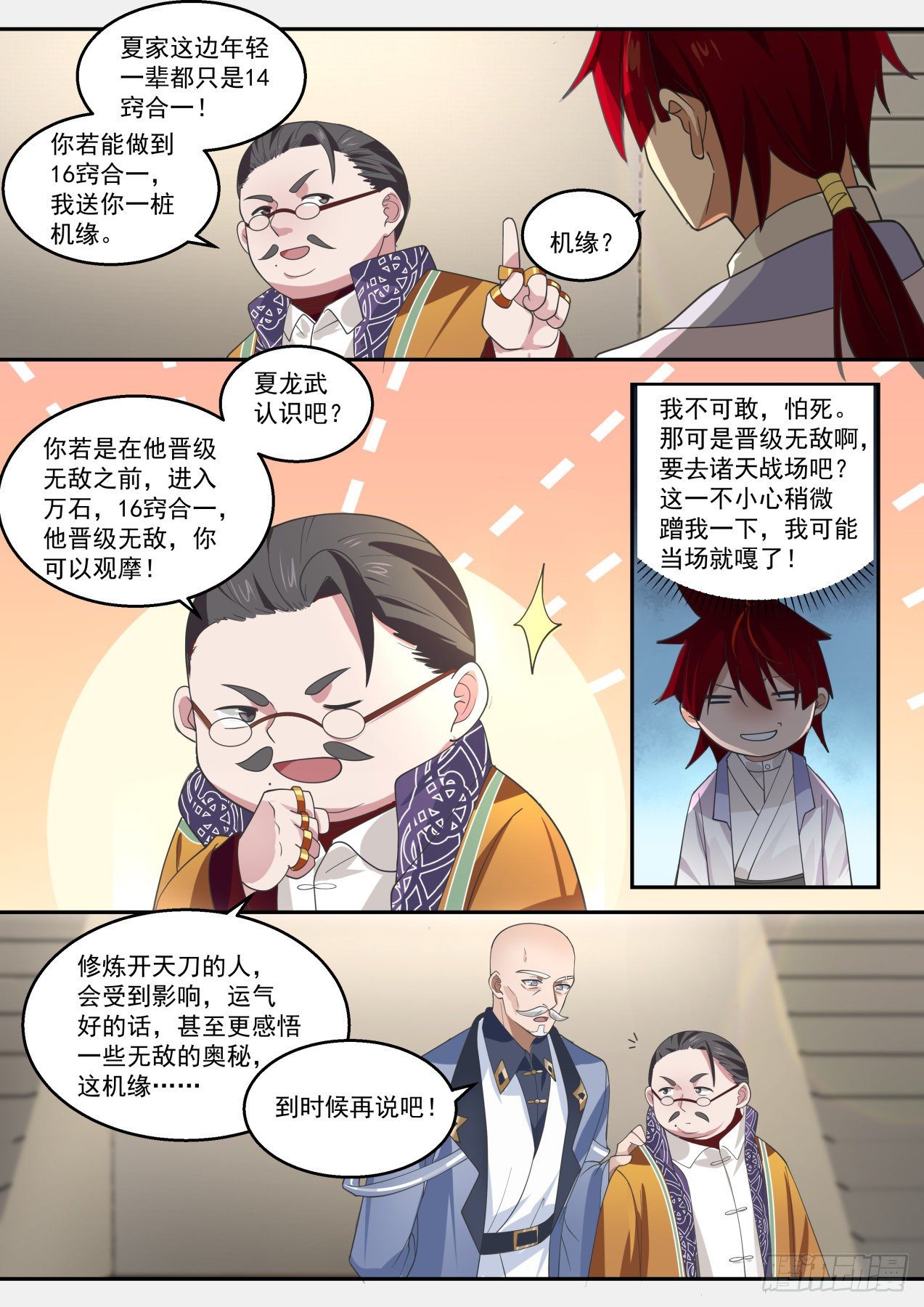 万族之劫下载txt免费漫画,识海秘境篇-夏小二、潭光头2图