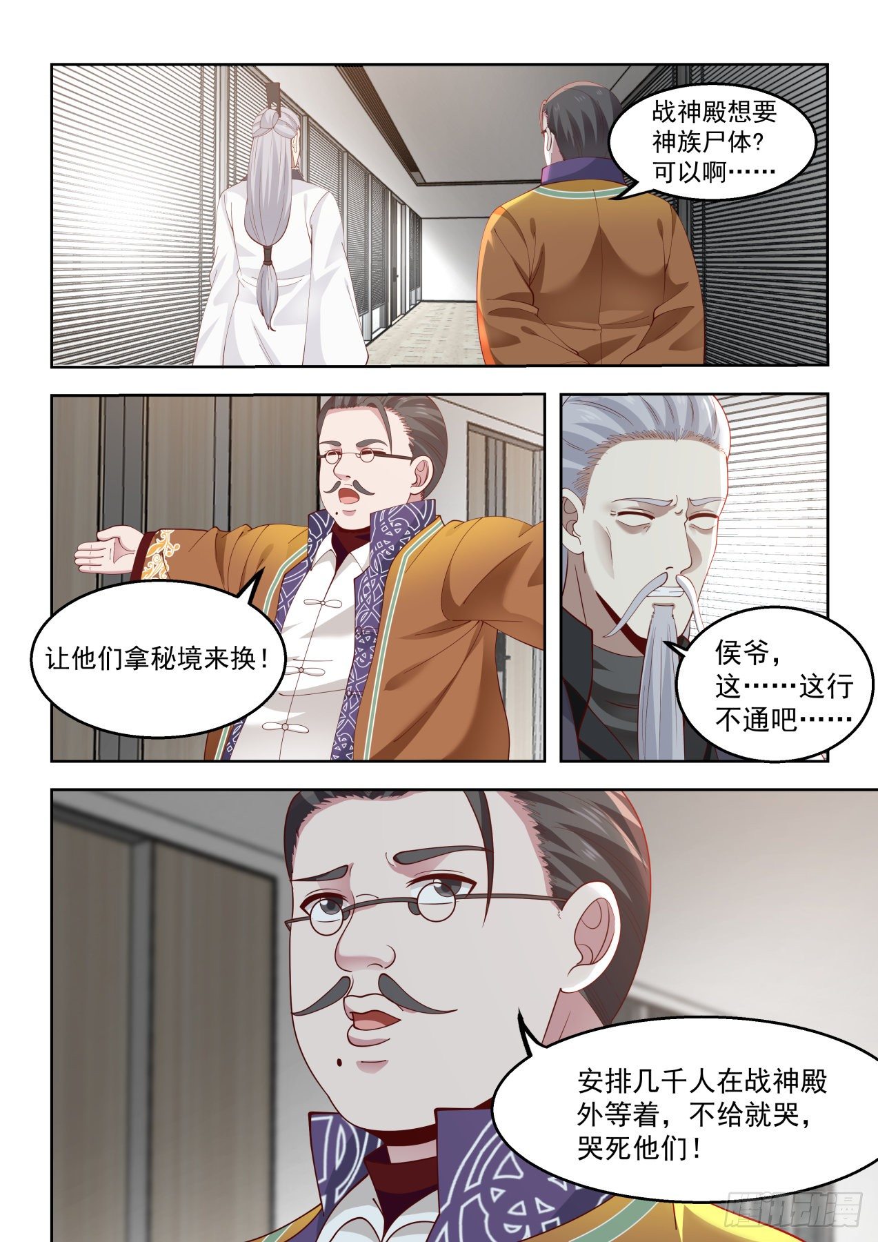 万族之劫第30集漫画,无赖当政2图