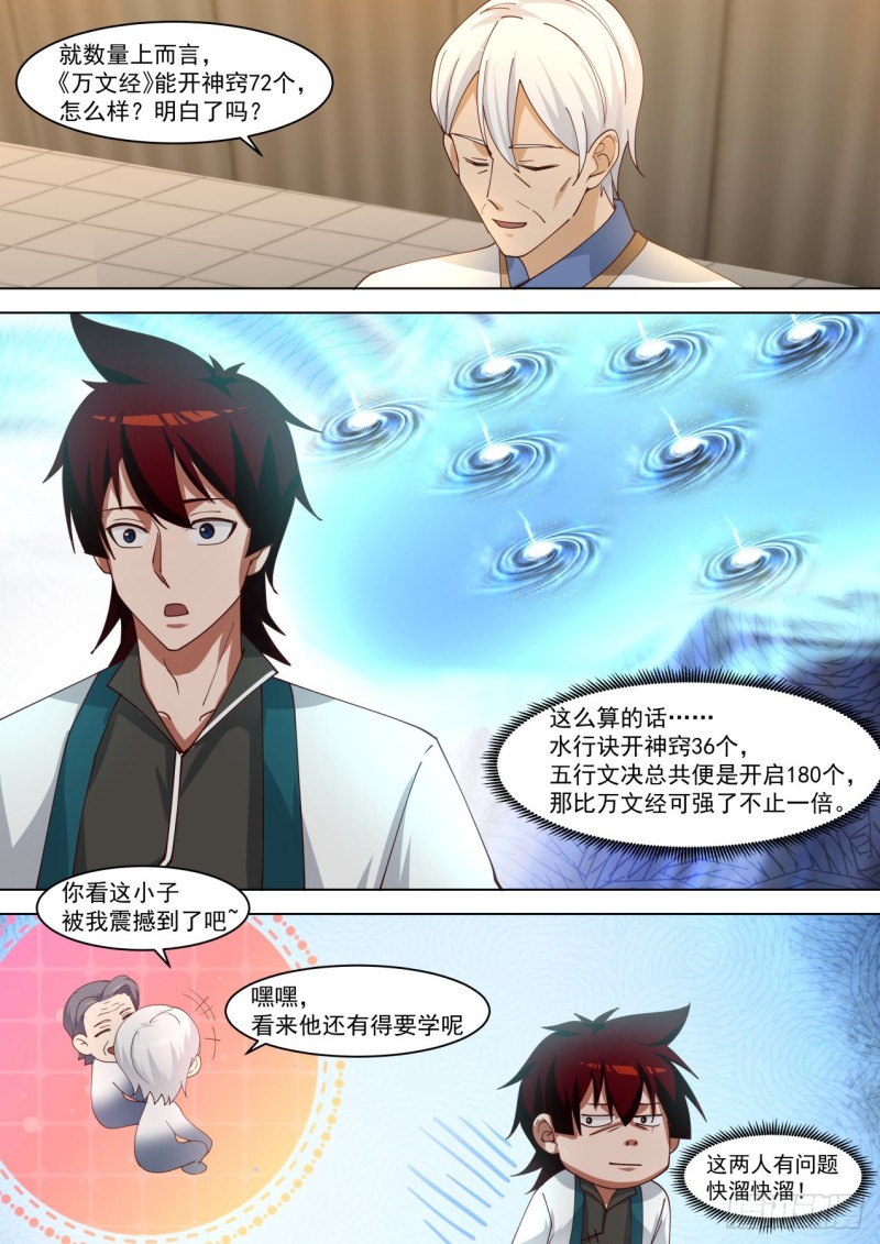 万族之劫漫画,百强擂台1图