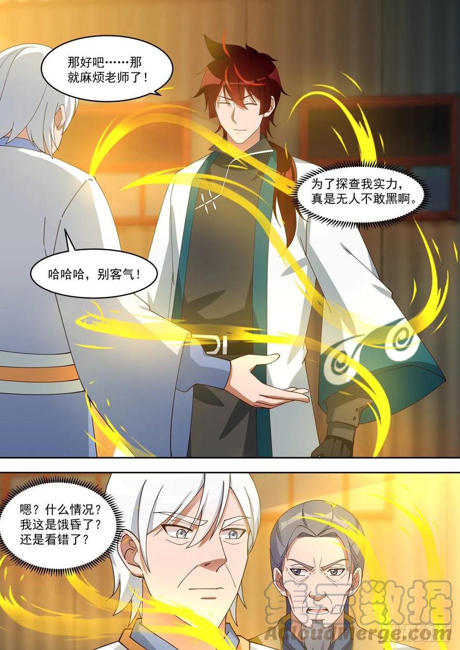 万族之劫笔趣阁无弹窗漫画,王族的苦恼1图