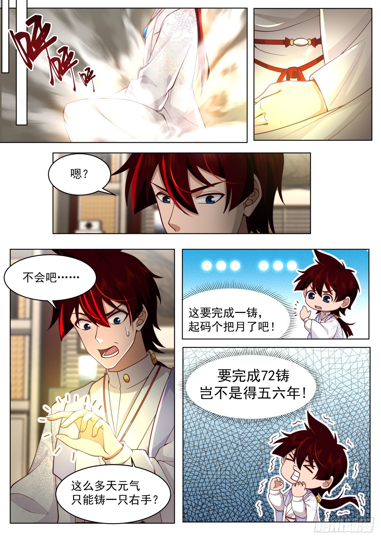 万族之劫漫画,史上最强篇-食铁七十二铸2图