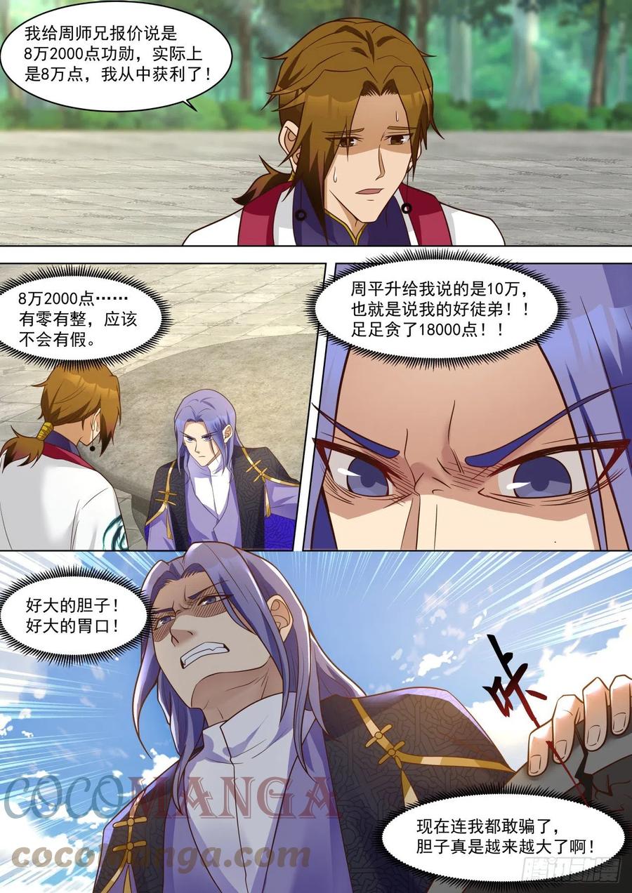 万族之劫漫画,万物可以为师1图