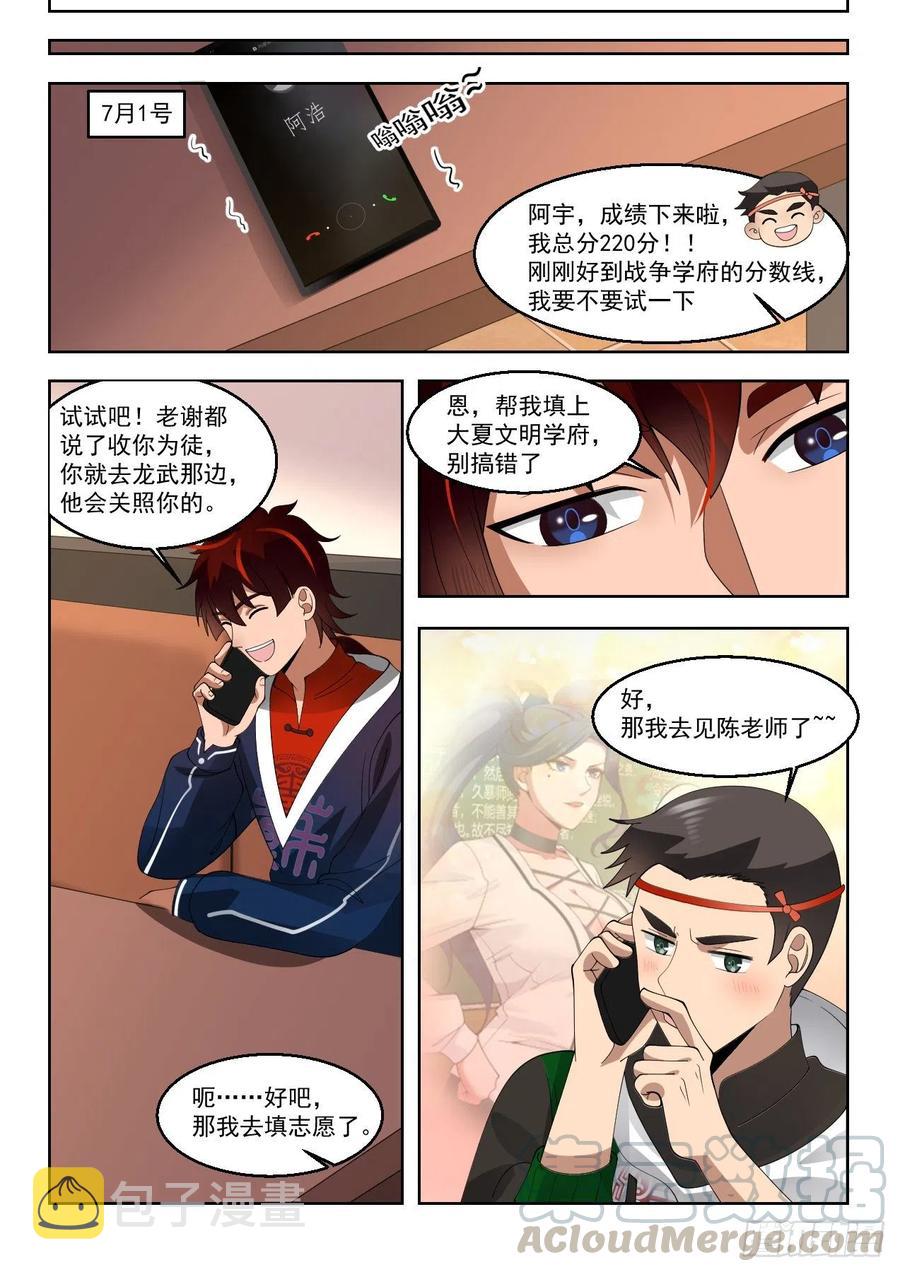 万族之劫三部曲顺序漫画,洪谭的研究成果1图