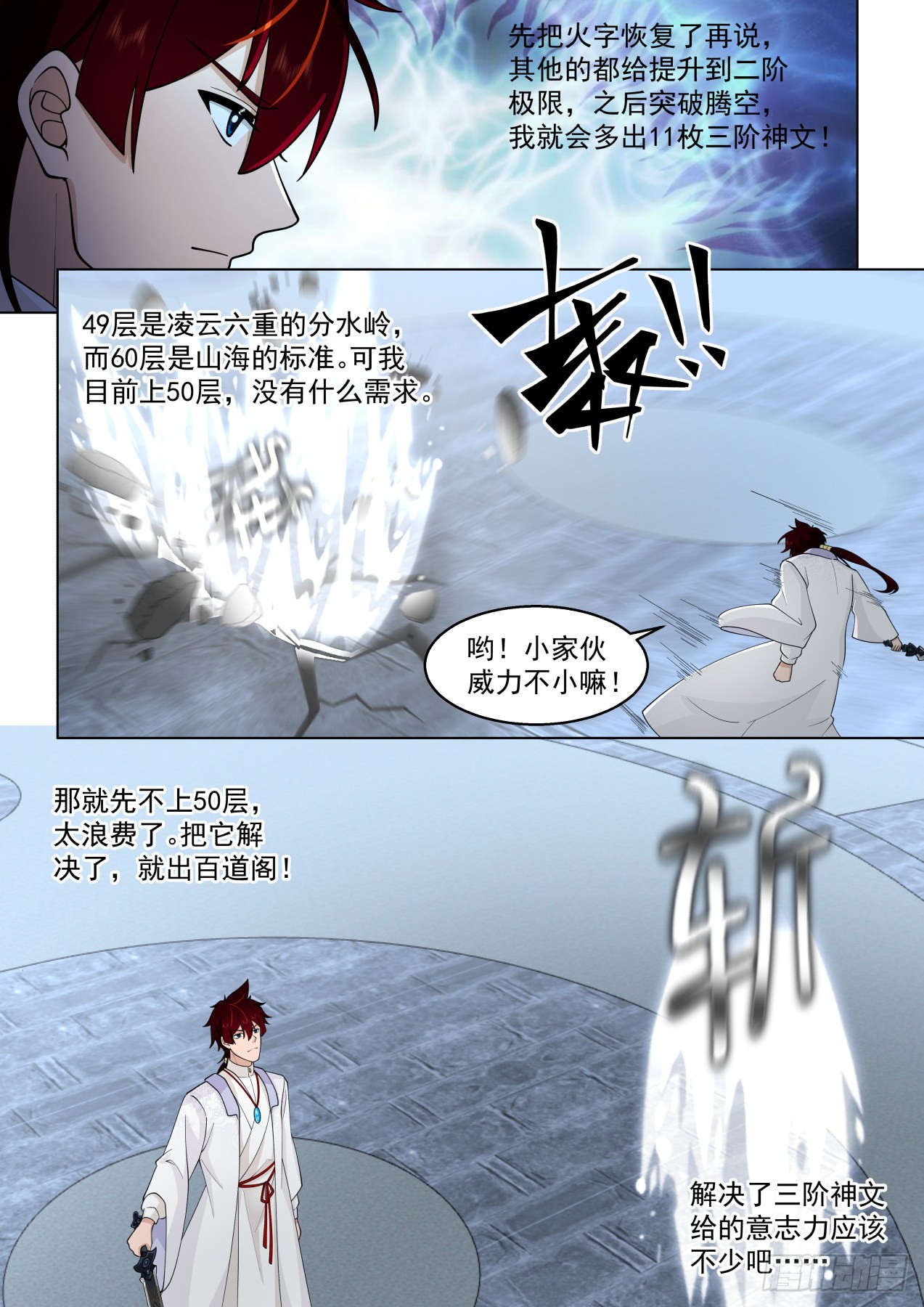 万族之劫免费全文阅读漫画,史上最强篇-下次我还来2图