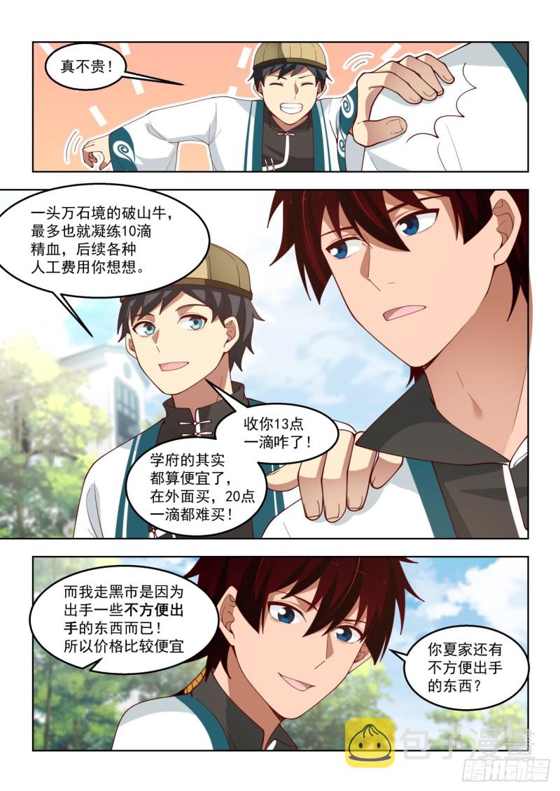 万族之劫漫画,只想搞钱2图
