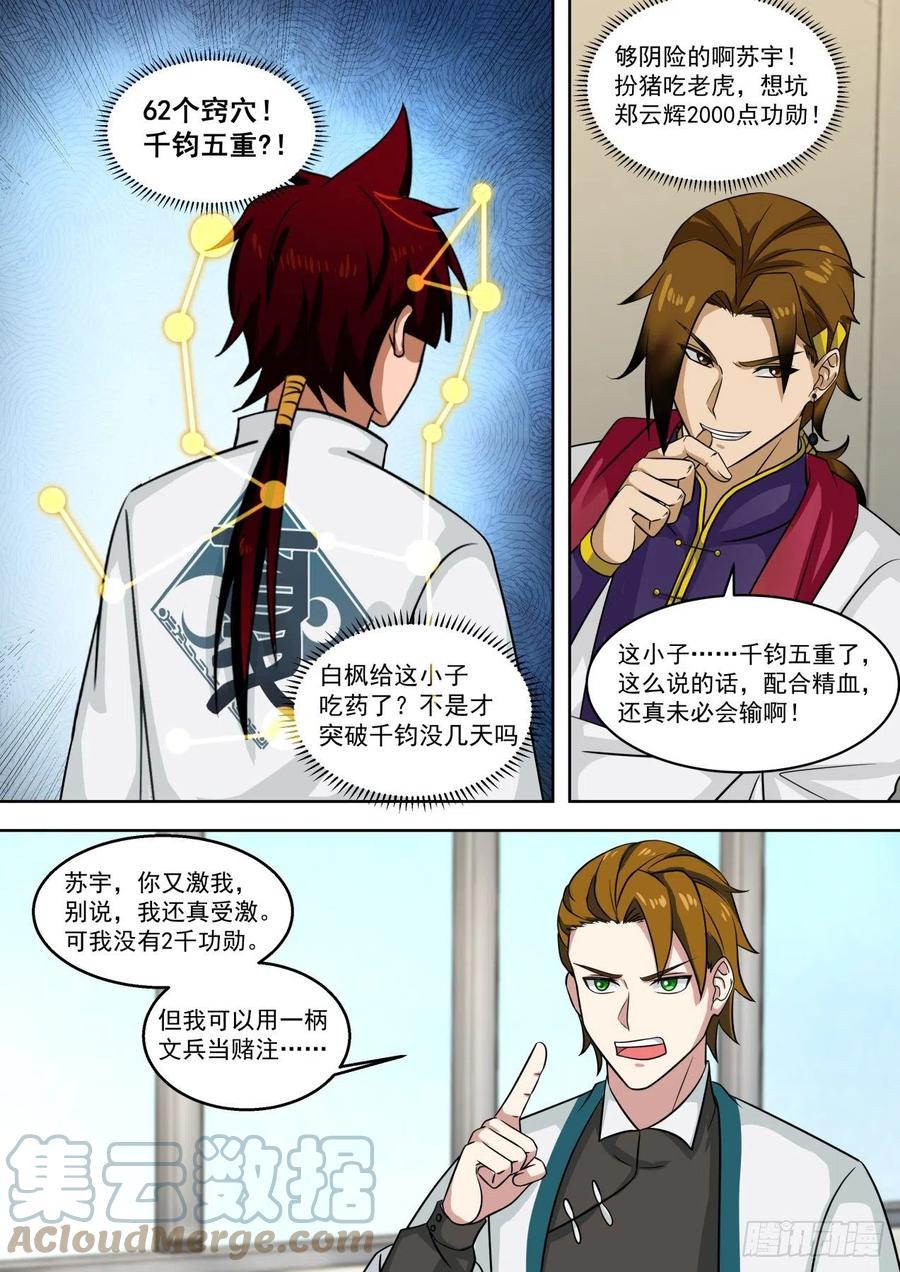 万族之劫漫画,都是戏精1图