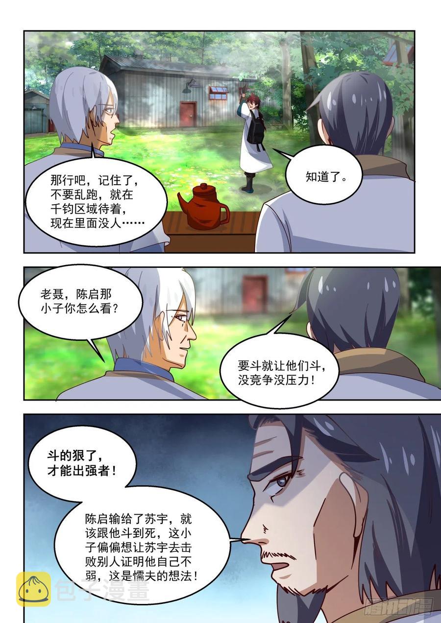 万族之劫漫画,再获神文2图