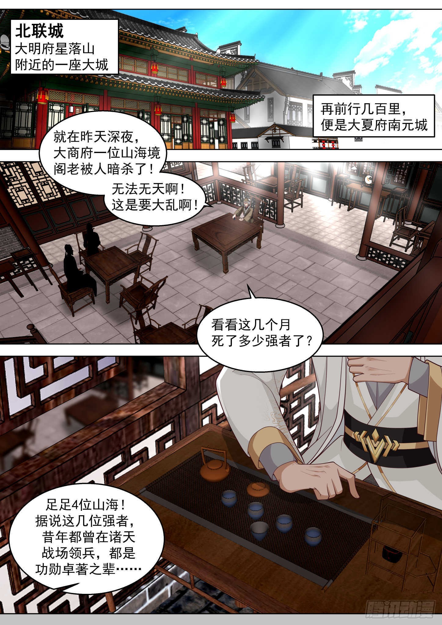 万族之劫有声小说在线收听完整版漫画,人境之乱篇-叫我浪兄1图