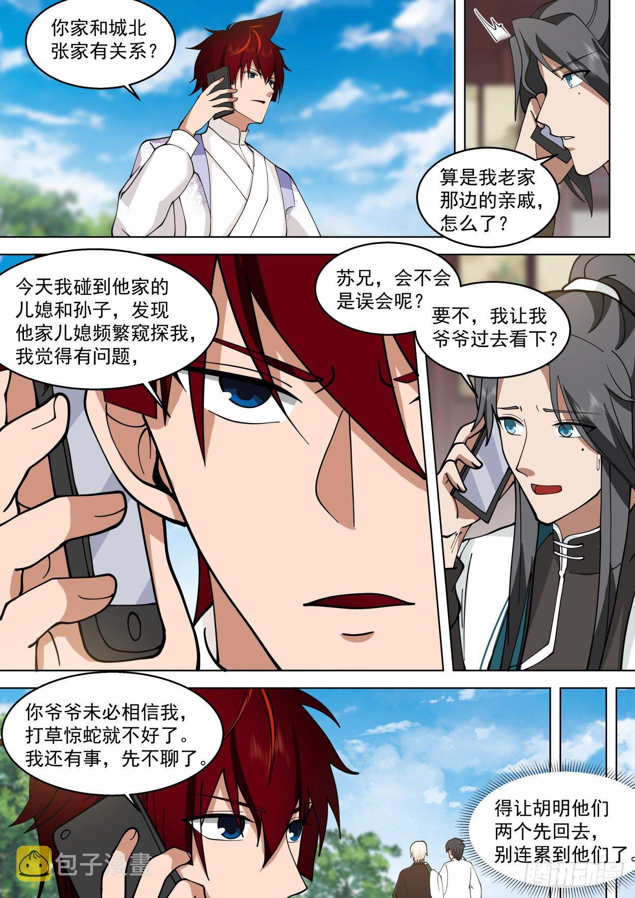 万族之劫苏宇漫画,脱离大夏府篇-小试牛刀1图