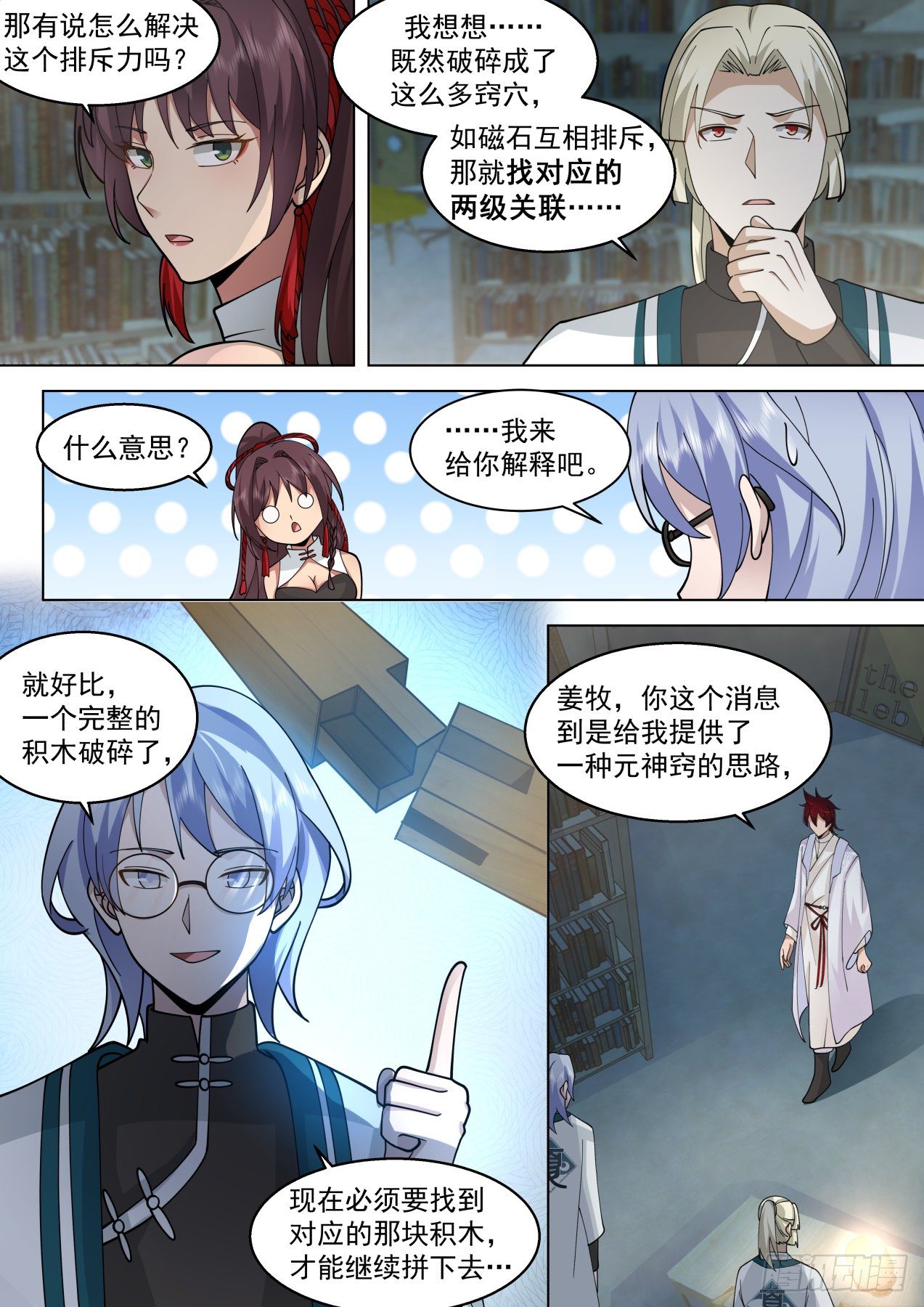 万族之劫有声小说下载漫画,脱离大夏府篇-逐一收服1图