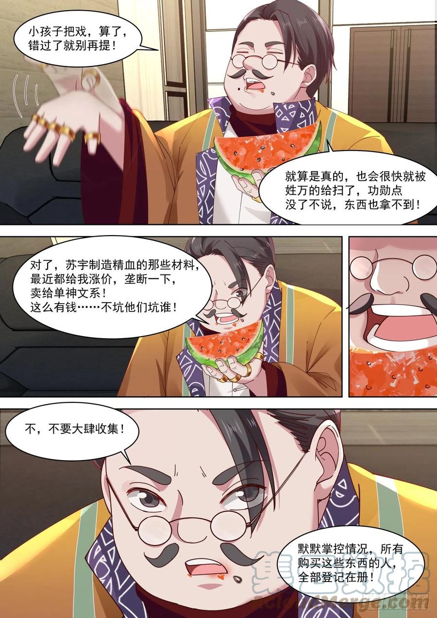 万族之劫漫画,一石激起千层浪2图