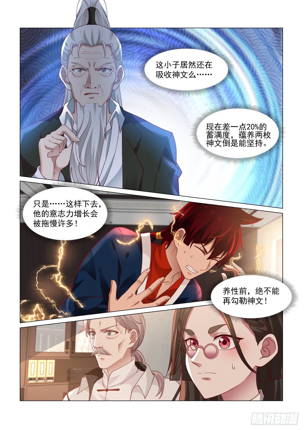 万族之劫笔趣阁最新章节无弹窗漫画,get！第二枚神文2图