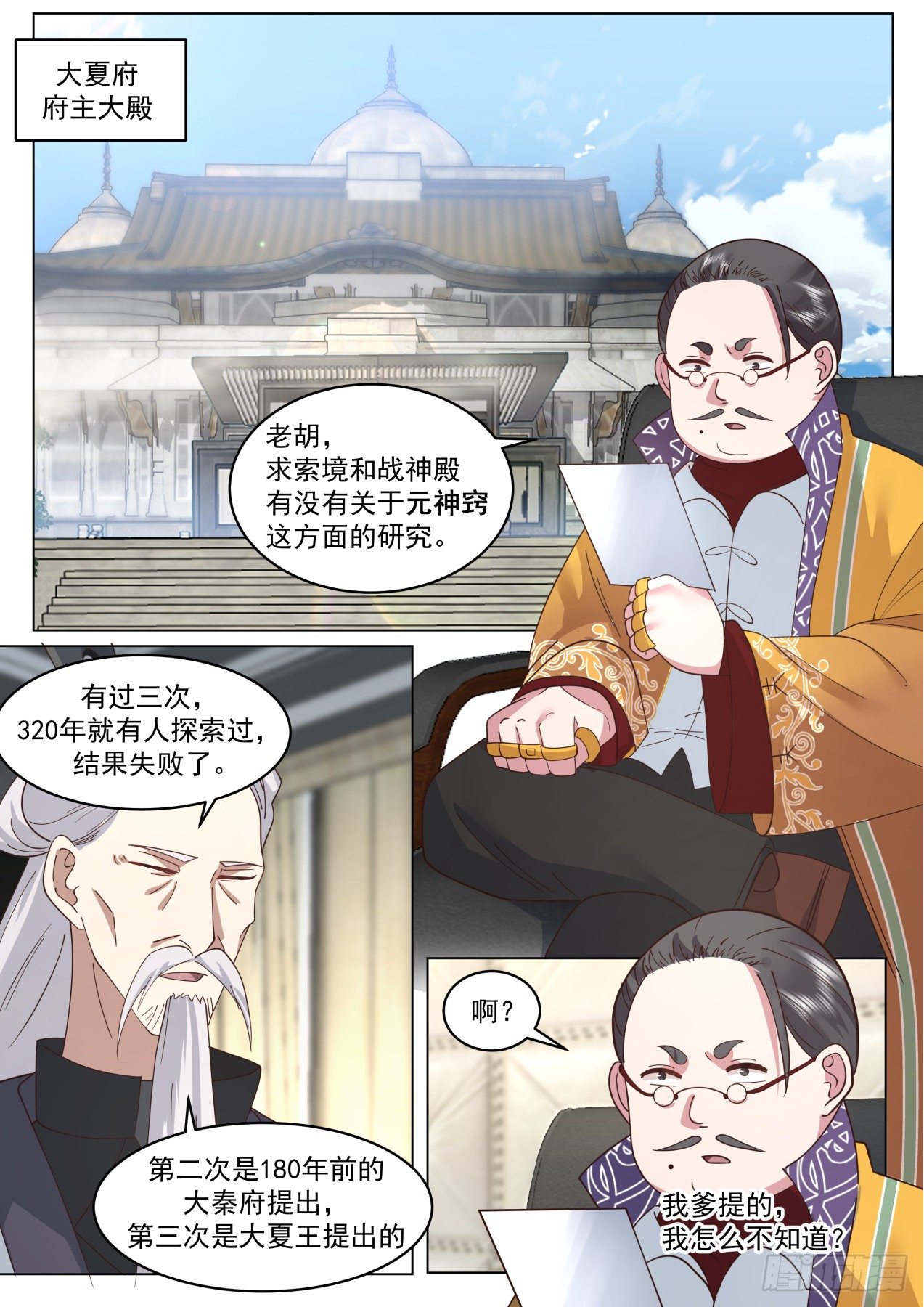 万族之劫苏宇母亲身世真相漫画,脱离大夏府篇-蓝天研究所2图