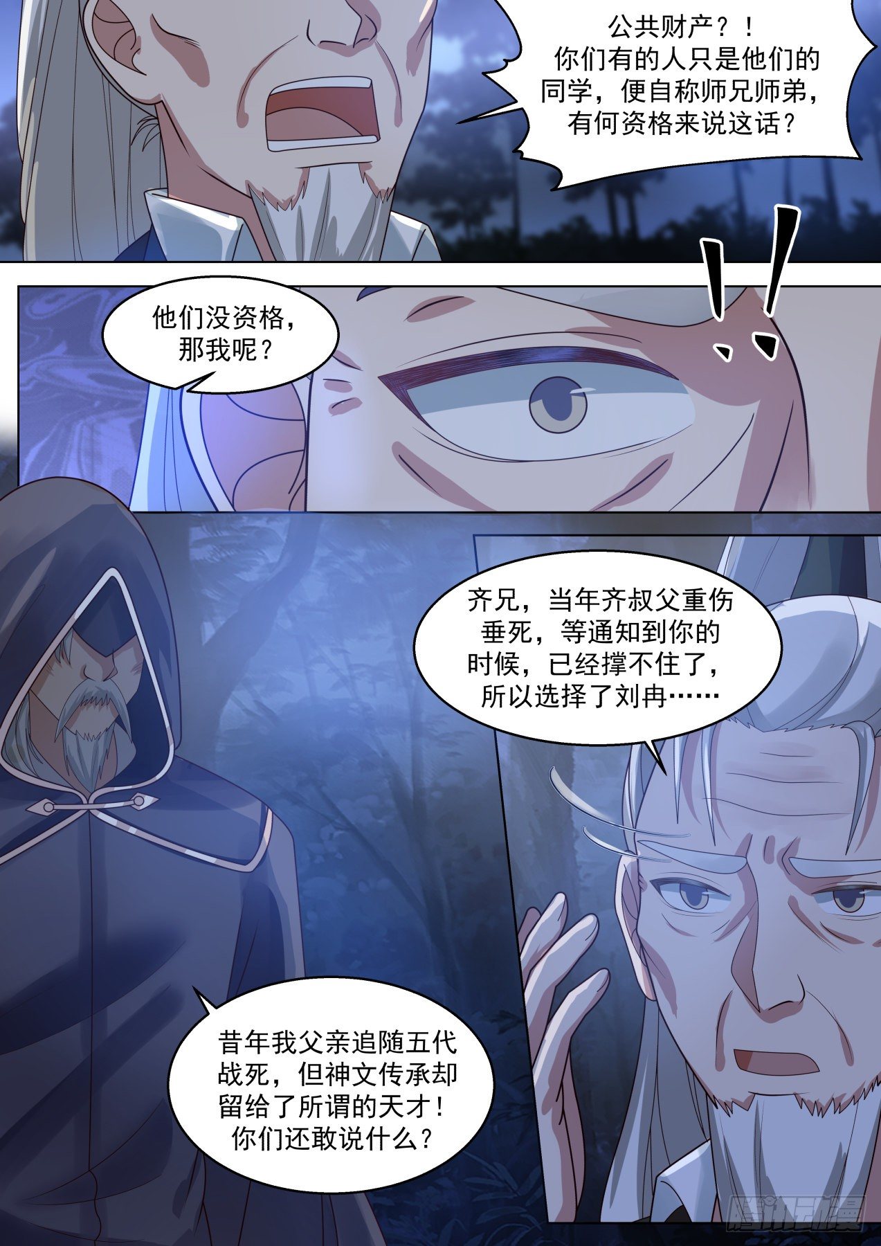 万族之劫小说漫画,变故丛生1图